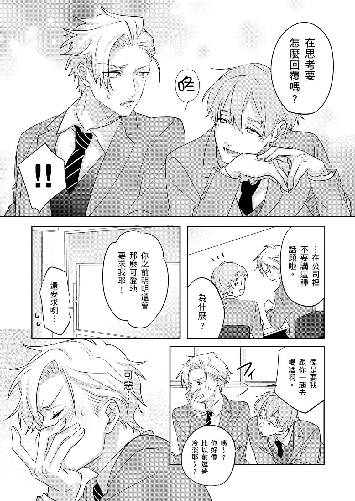 Tachi no Sainou Morodashi Sunna!! | 你不是零號嗎？怎麼突然轉性了!! - Page 112