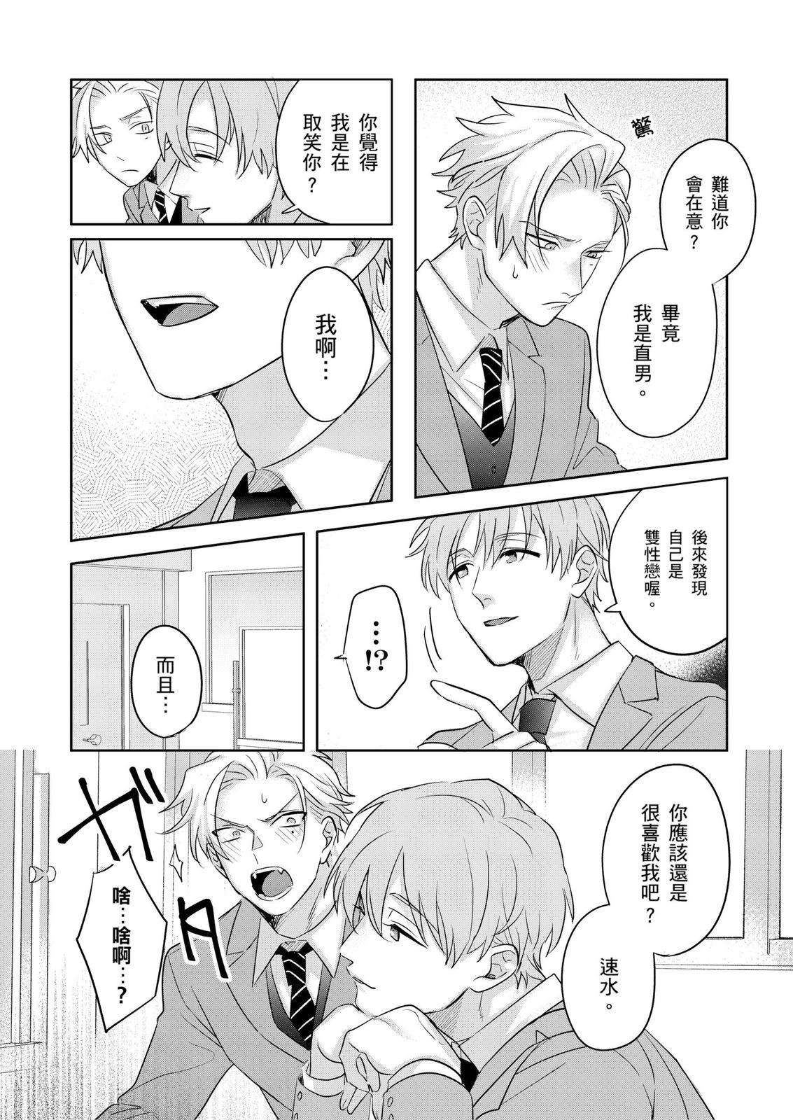 Tachi no Sainou Morodashi Sunna!! | 你不是零號嗎？怎麼突然轉性了!! page 114 - business suit uncensored hentai manga - read online free