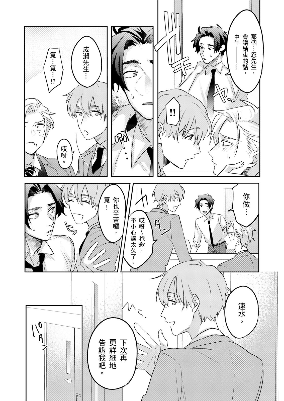 Tachi no Sainou Morodashi Sunna!! | 你不是零號嗎？怎麼突然轉性了!! - Page 116