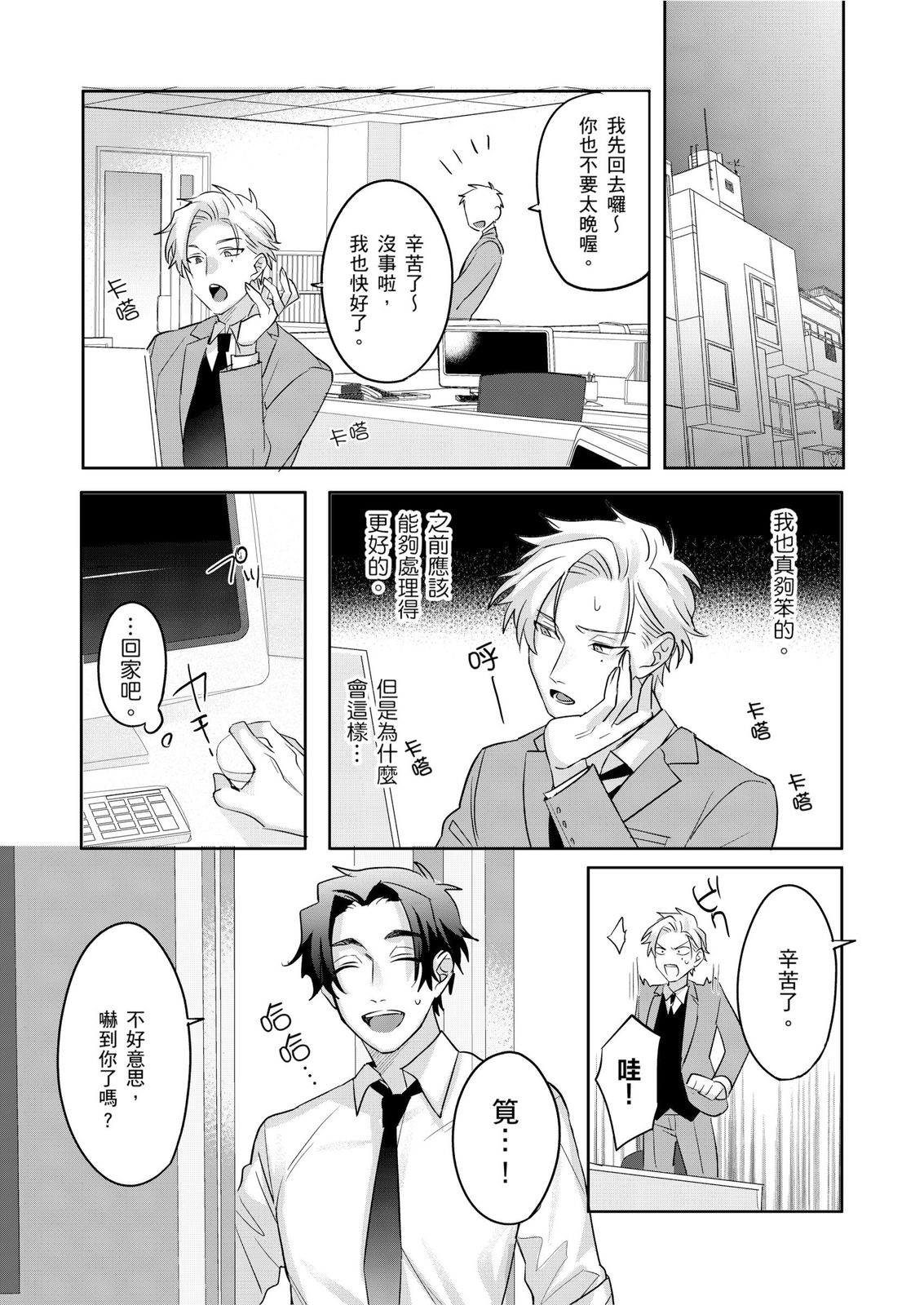 Tachi no Sainou Morodashi Sunna!! | 你不是零號嗎？怎麼突然轉性了!! page 118 - business suit uncensored hentai manga - read online free