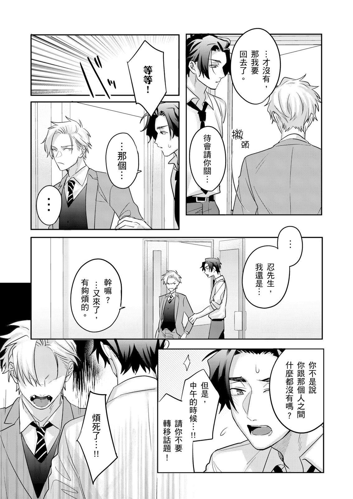 Tachi no Sainou Morodashi Sunna!! | 你不是零號嗎？怎麼突然轉性了!! page 119 - business suit uncensored hentai manga - read online free