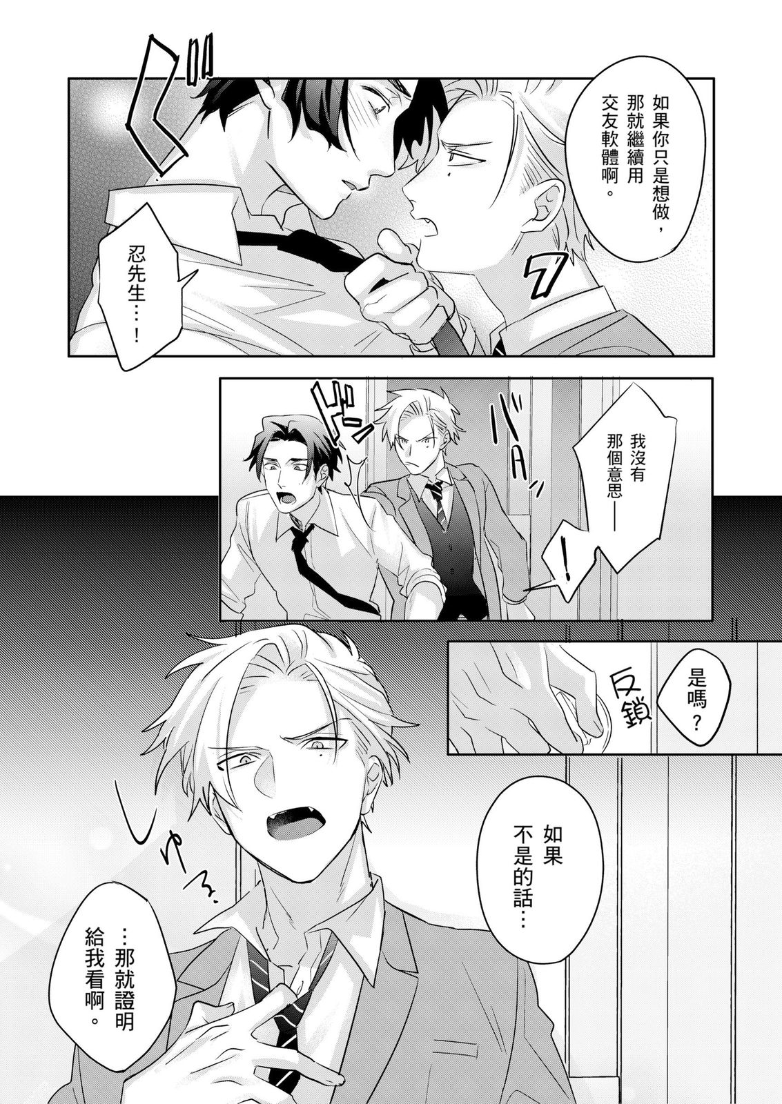 Tachi no Sainou Morodashi Sunna!! | 你不是零號嗎？怎麼突然轉性了!! - Page 122