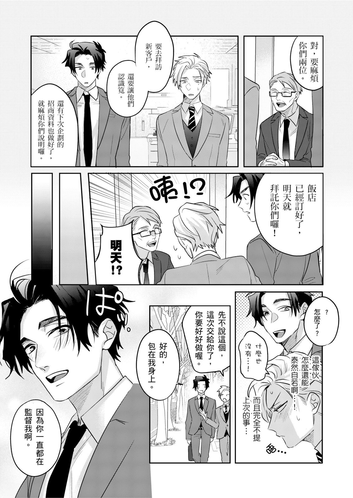 Tachi no Sainou Morodashi Sunna!! | 你不是零號嗎？怎麼突然轉性了!! page 139 - business suit uncensored hentai manga - read online free