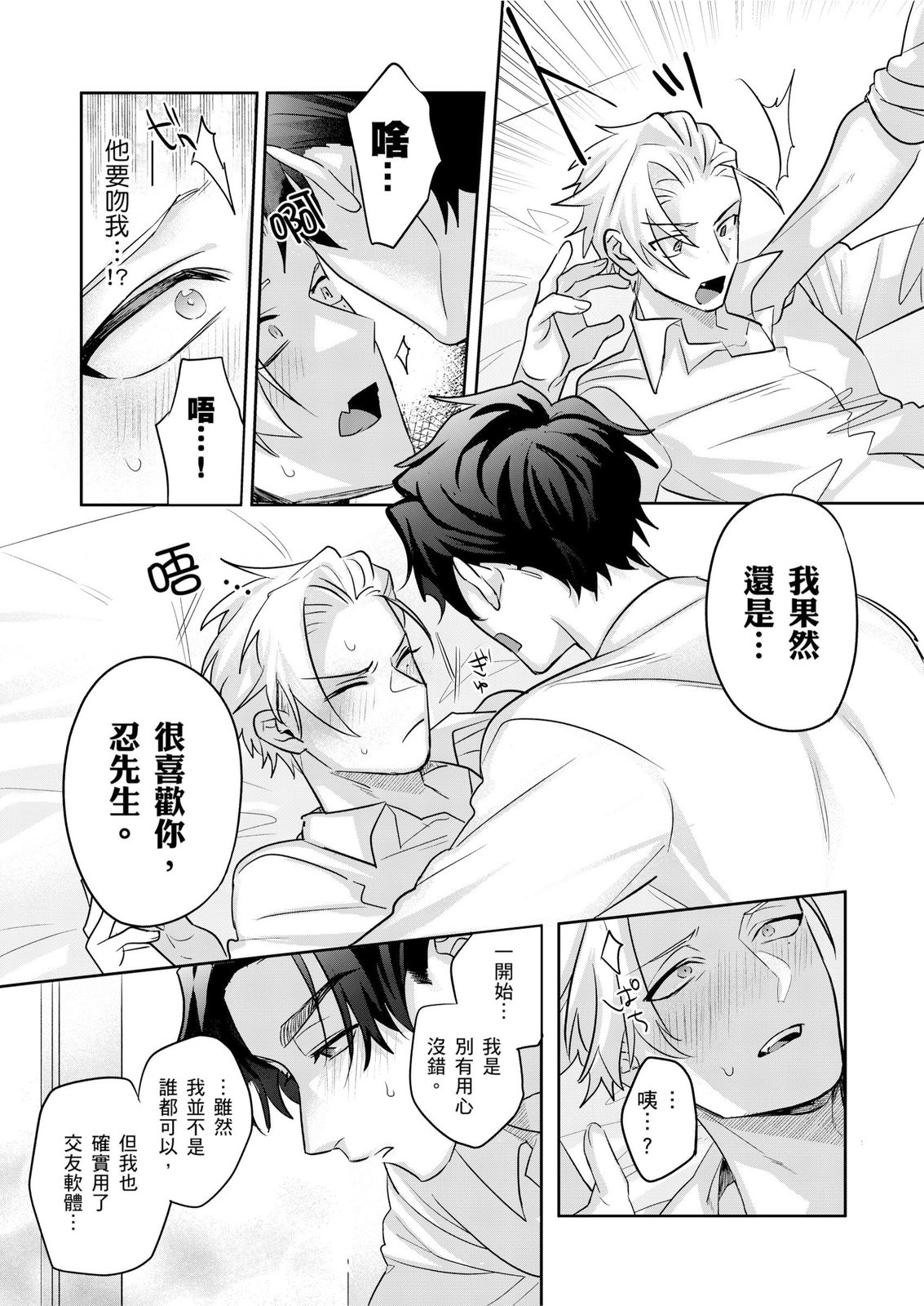 Tachi no Sainou Morodashi Sunna!! | 你不是零號嗎？怎麼突然轉性了!! - Page 142