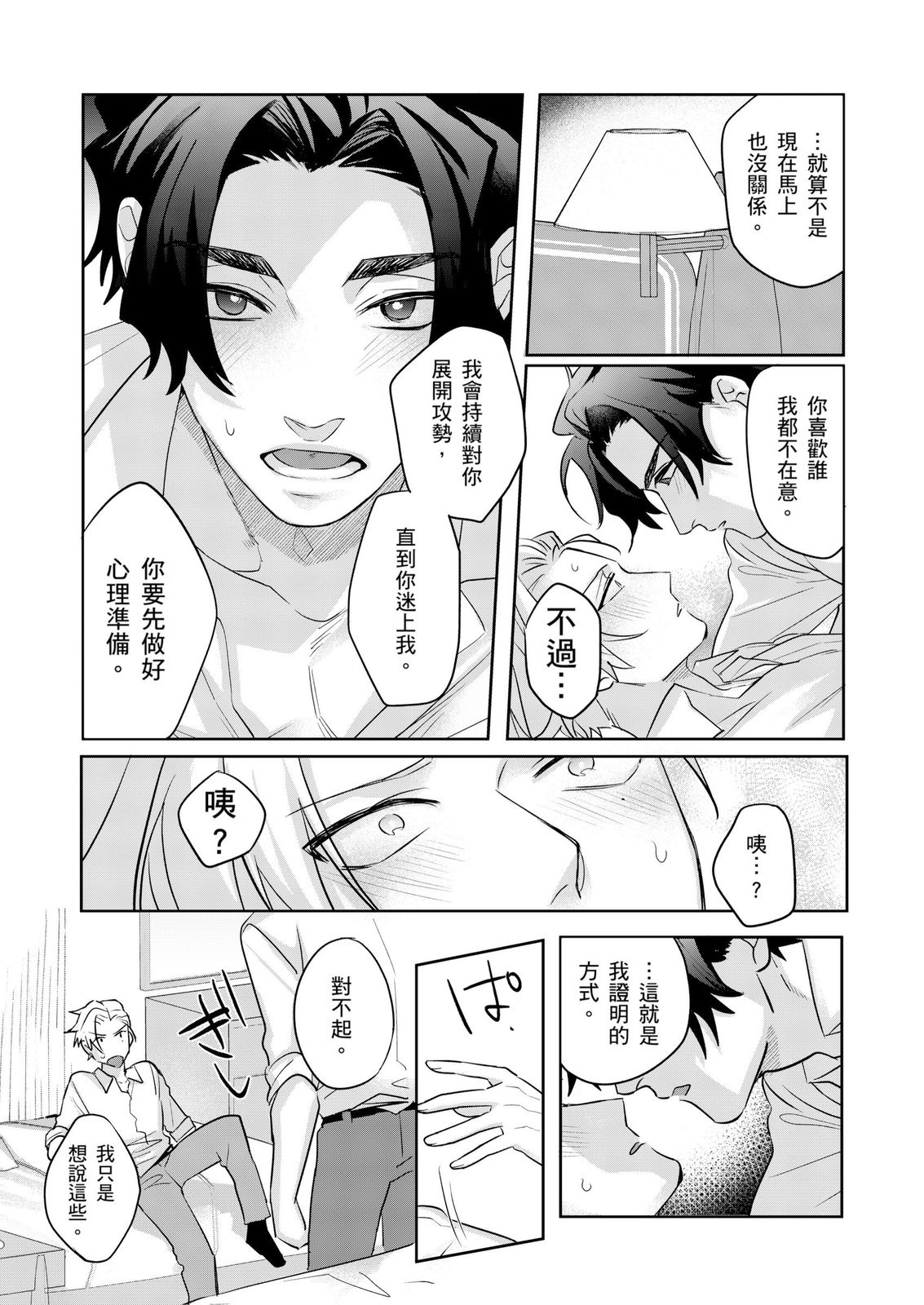 Tachi no Sainou Morodashi Sunna!! | 你不是零號嗎？怎麼突然轉性了!! - Page 144