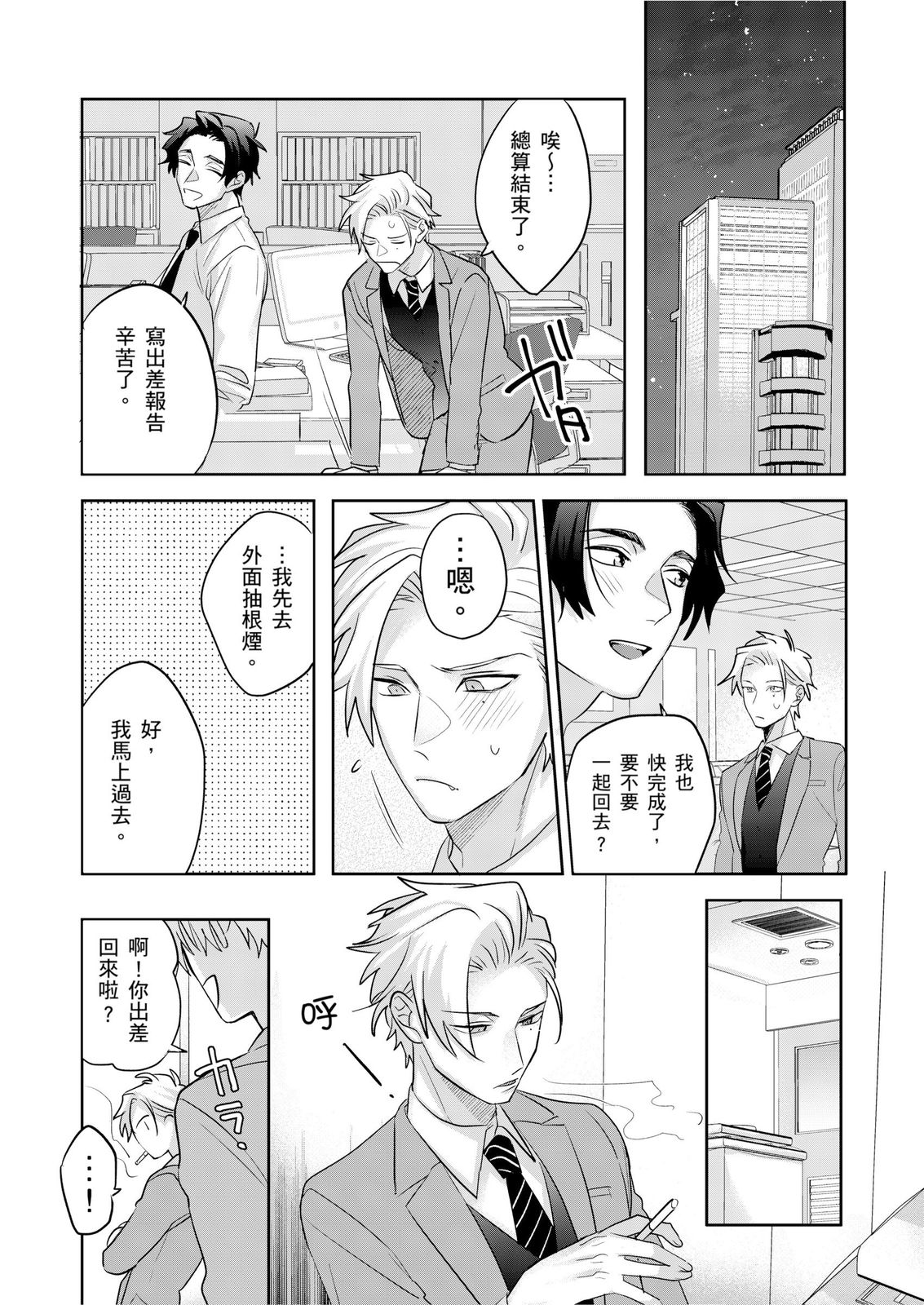Tachi no Sainou Morodashi Sunna!! | 你不是零號嗎？怎麼突然轉性了!! - Page 146