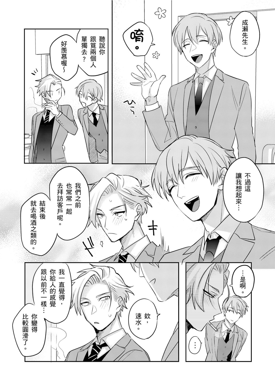 Tachi no Sainou Morodashi Sunna!! | 你不是零號嗎？怎麼突然轉性了!! page 147 - business suit uncensored hentai manga - read online free