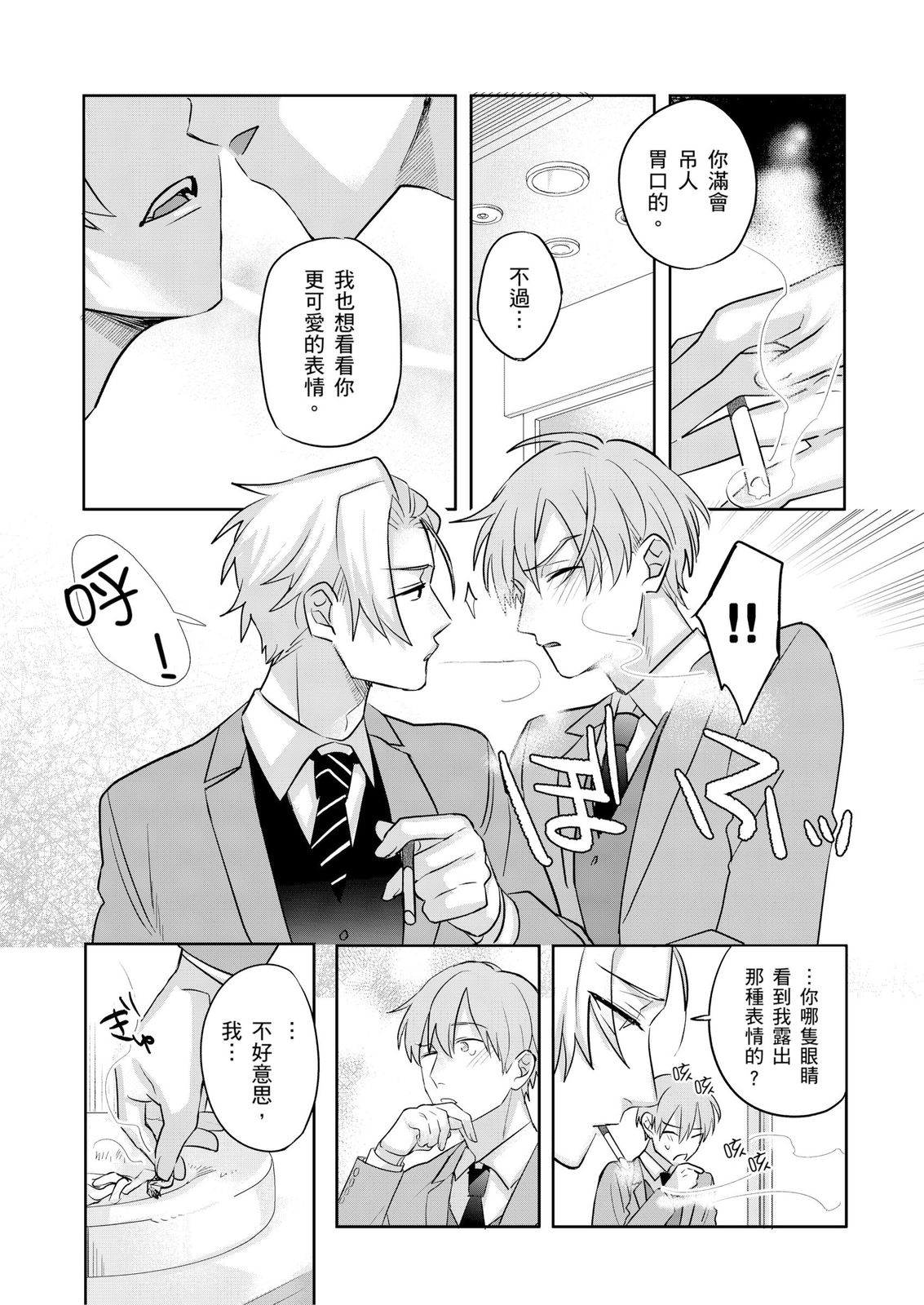 Tachi no Sainou Morodashi Sunna!! | 你不是零號嗎？怎麼突然轉性了!! page 149 - business suit uncensored hentai manga - read online free