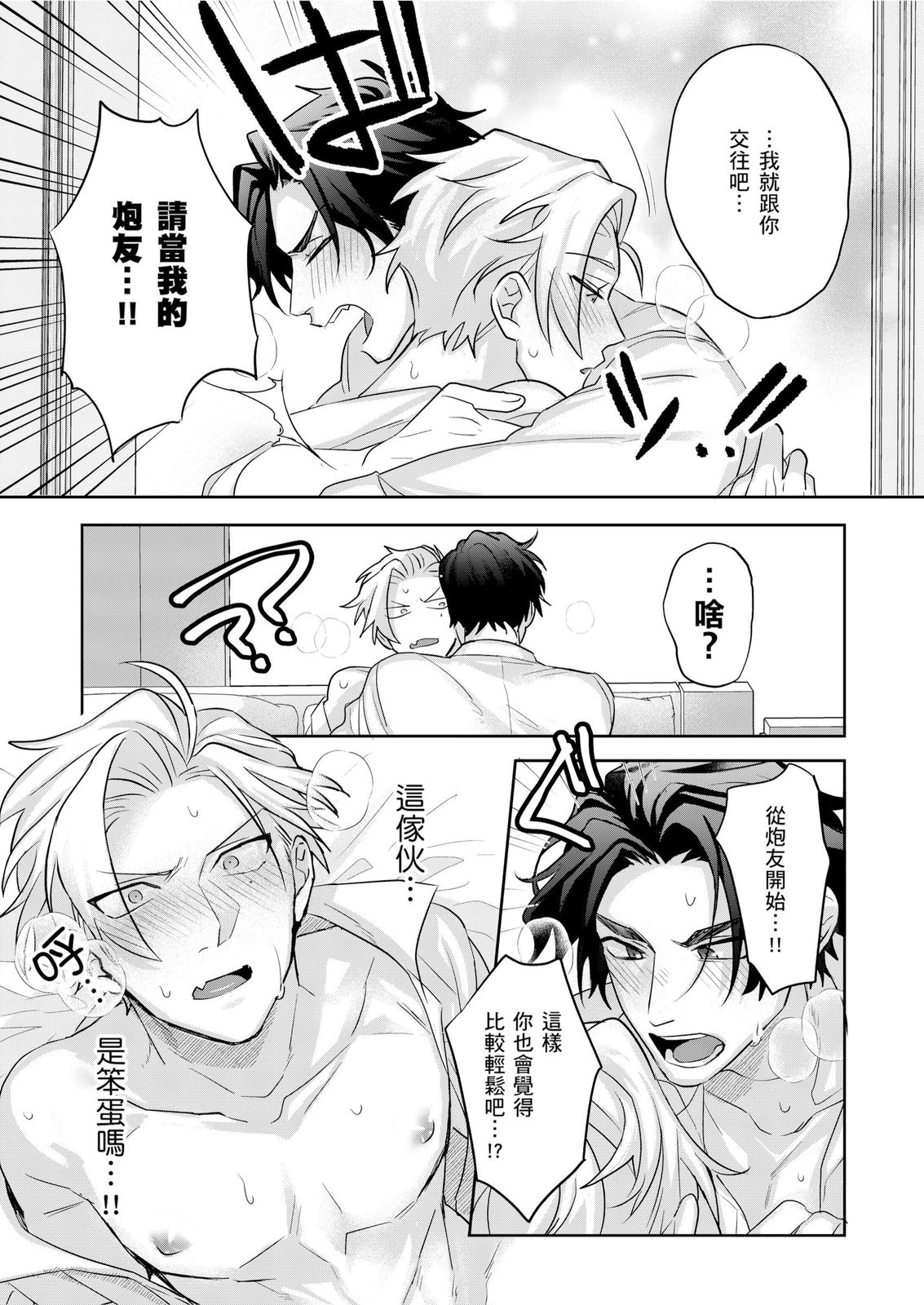 Tachi no Sainou Morodashi Sunna!! | 你不是零號嗎？怎麼突然轉性了!! page 160 - business suit uncensored hentai manga - read online free