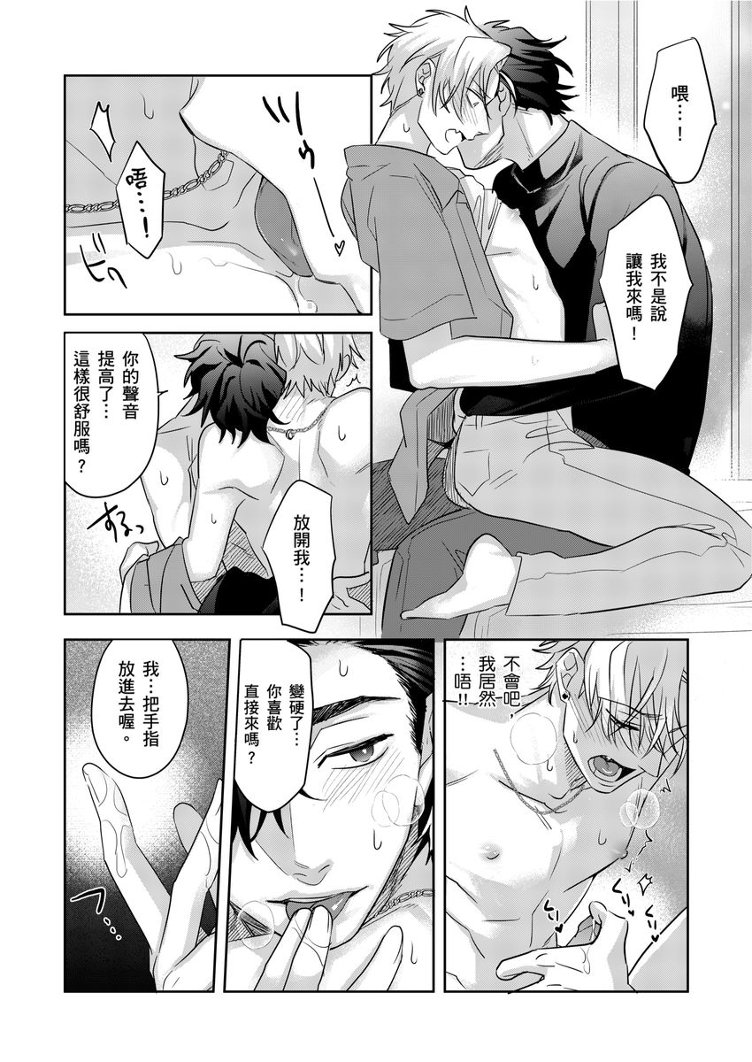 Tachi no Sainou Morodashi Sunna!! | 你不是零號嗎？怎麼突然轉性了!! page 17 - business suit uncensored hentai manga - read online free