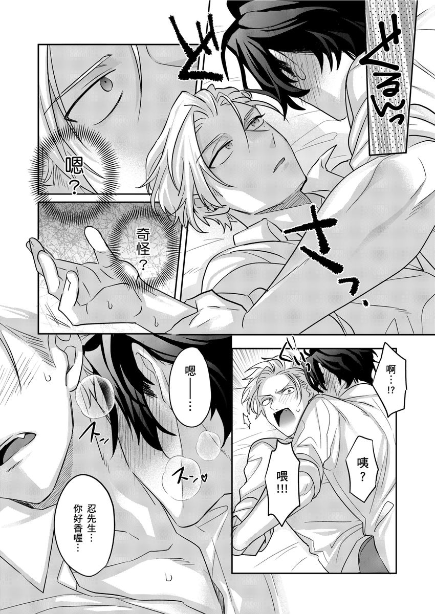 Tachi no Sainou Morodashi Sunna!! | 你不是零號嗎？怎麼突然轉性了!! page 39 - business suit uncensored hentai manga - read online free