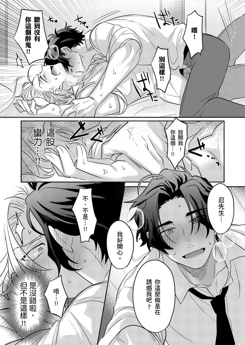 Tachi no Sainou Morodashi Sunna!! | 你不是零號嗎？怎麼突然轉性了!! page 40 - business suit uncensored hentai manga - read online free