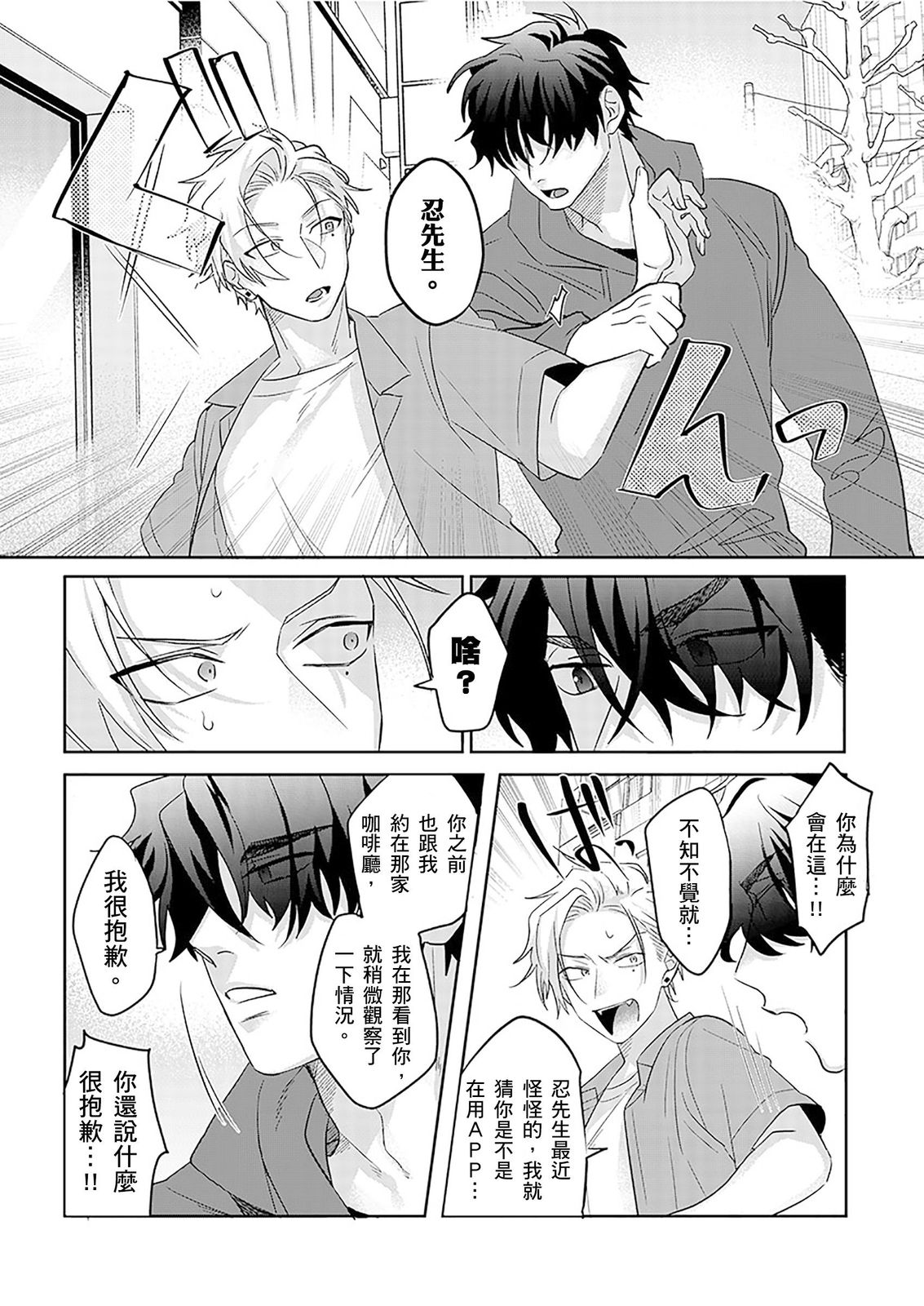 Tachi no Sainou Morodashi Sunna!! | 你不是零號嗎？怎麼突然轉性了!! page 63 - business suit uncensored hentai manga - read online free