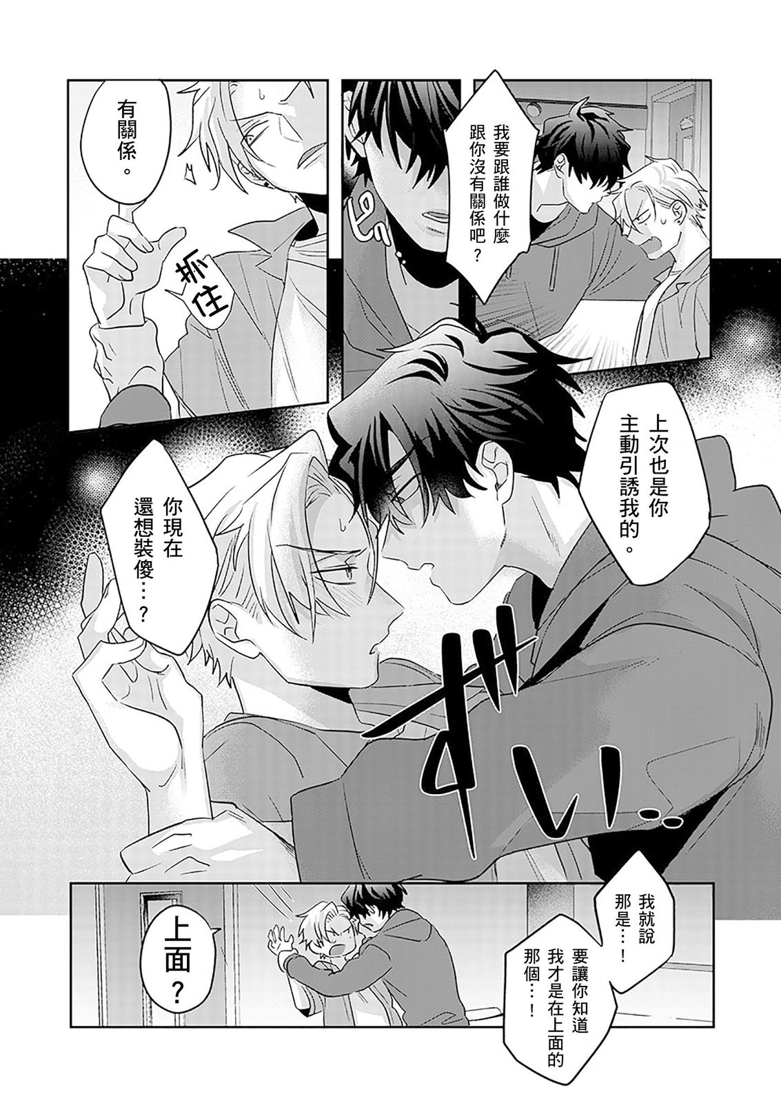 Tachi no Sainou Morodashi Sunna!! | 你不是零號嗎？怎麼突然轉性了!! page 68 - business suit uncensored hentai manga - read online free