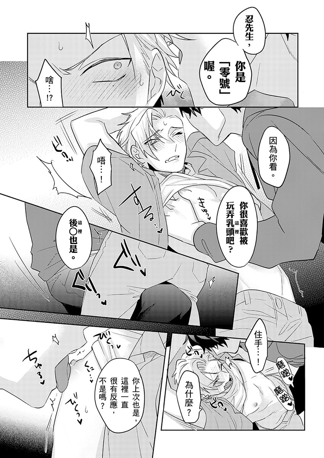 Tachi no Sainou Morodashi Sunna!! | 你不是零號嗎？怎麼突然轉性了!! page 70 - business suit uncensored hentai manga - read online free