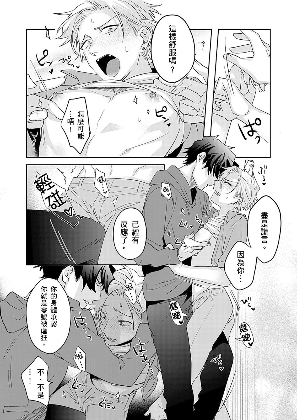 Tachi no Sainou Morodashi Sunna!! | 你不是零號嗎？怎麼突然轉性了!! page 71 - business suit uncensored hentai manga - read online free