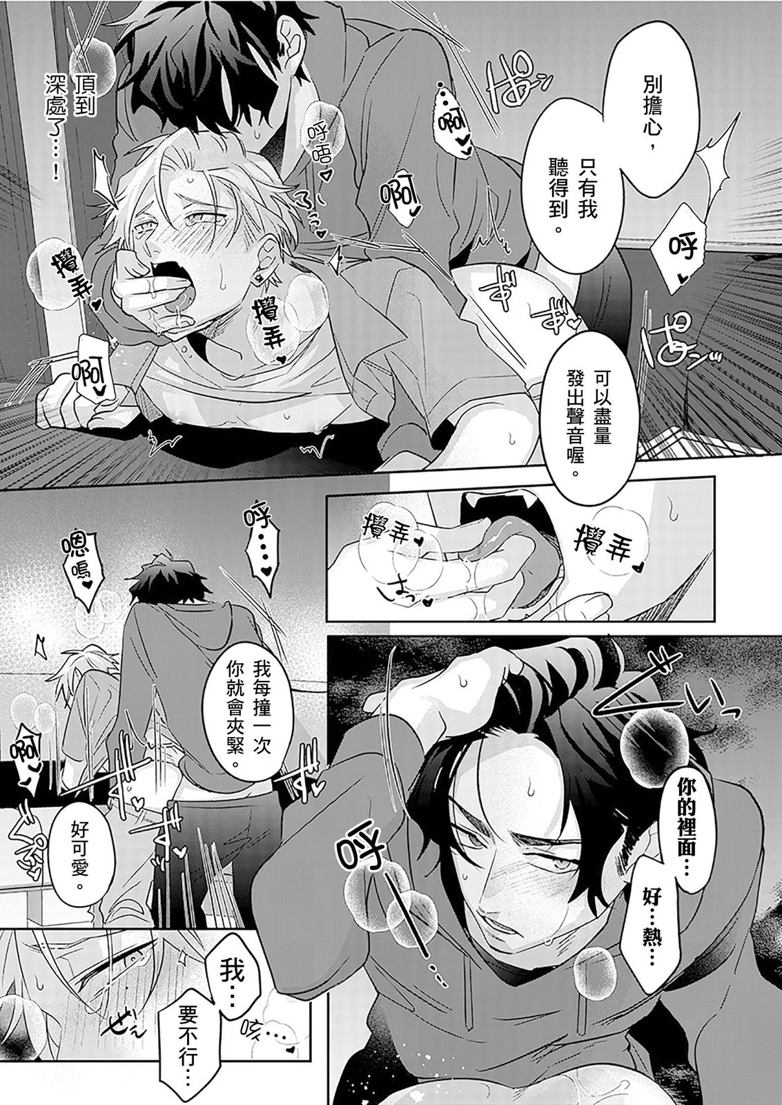 Tachi no Sainou Morodashi Sunna!! | 你不是零號嗎？怎麼突然轉性了!! page 77 - business suit uncensored hentai manga - read online free