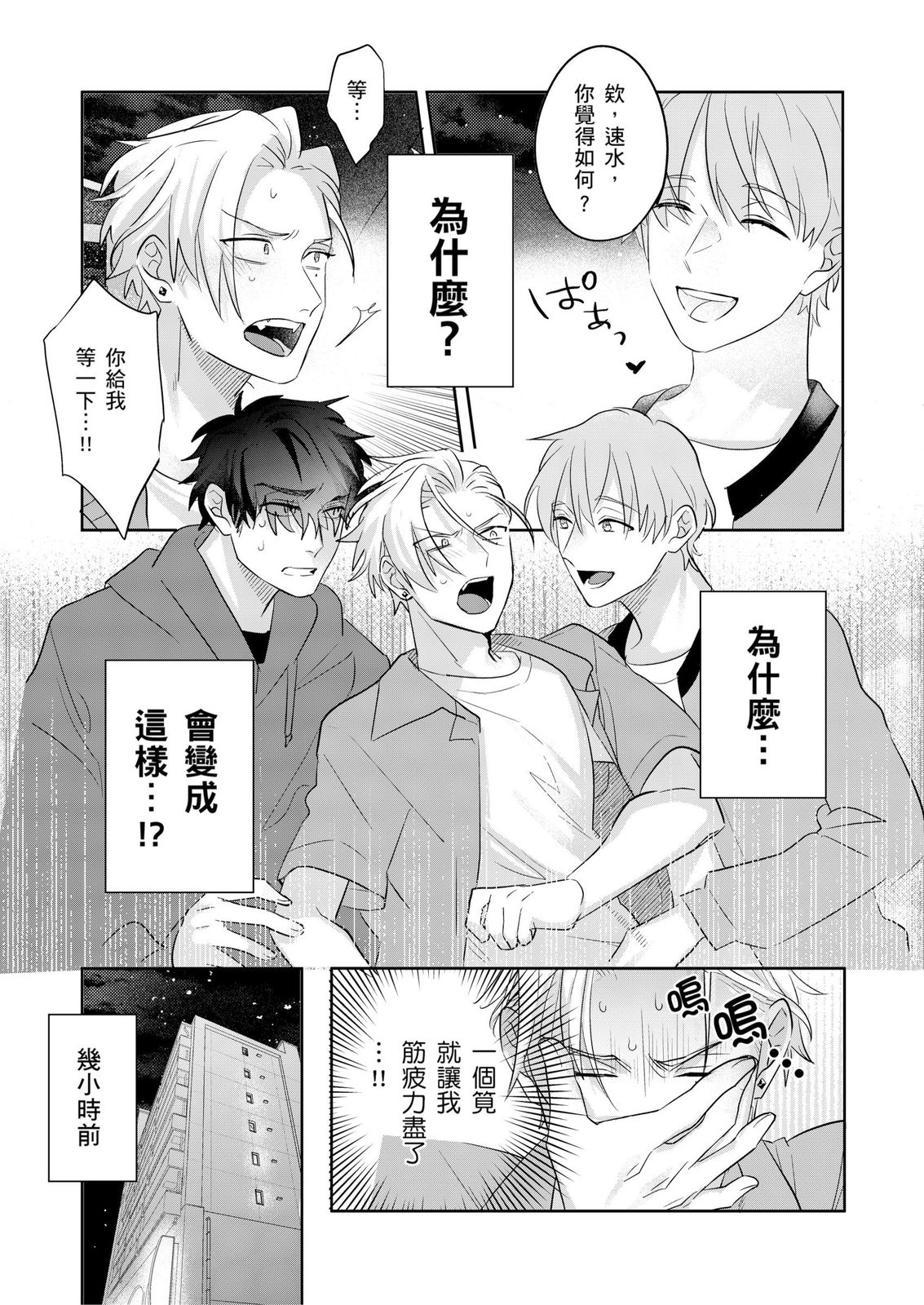 Tachi no Sainou Morodashi Sunna!! | 你不是零號嗎？怎麼突然轉性了!! page 84 - business suit uncensored hentai manga - read online free