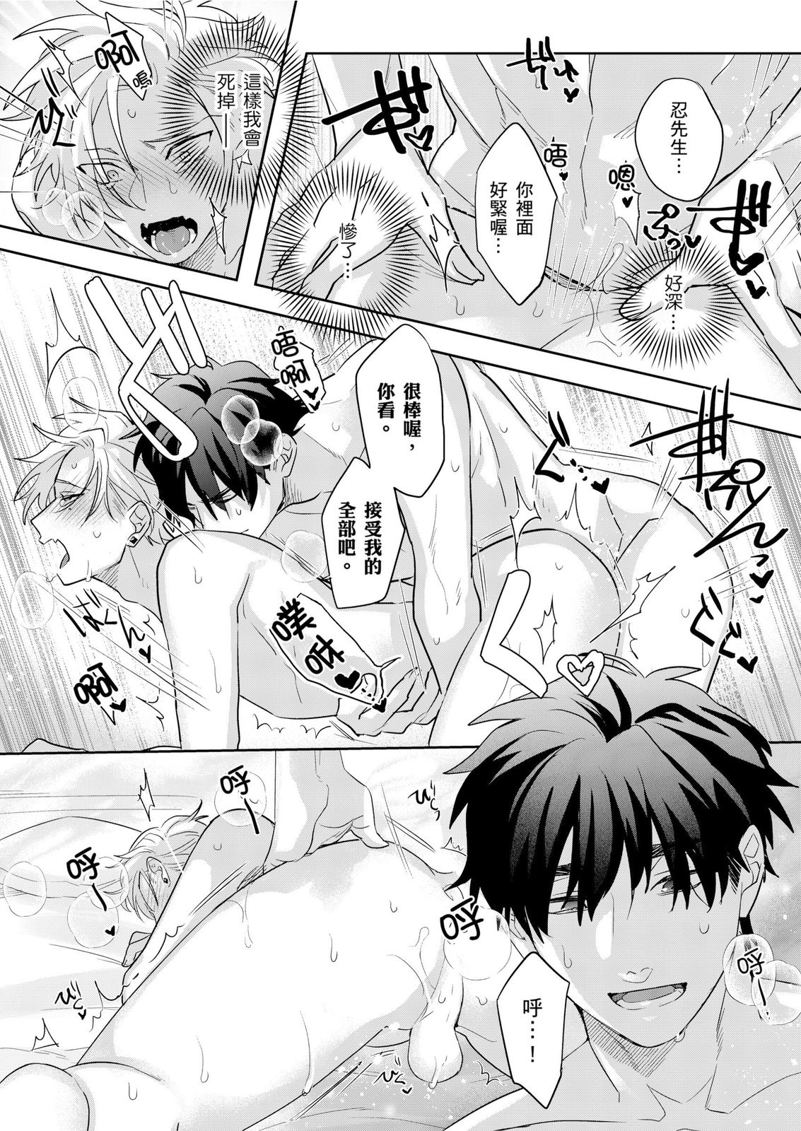 Tachi no Sainou Morodashi Sunna!! | 你不是零號嗎？怎麼突然轉性了!! page 86 - business suit uncensored hentai manga - read online free