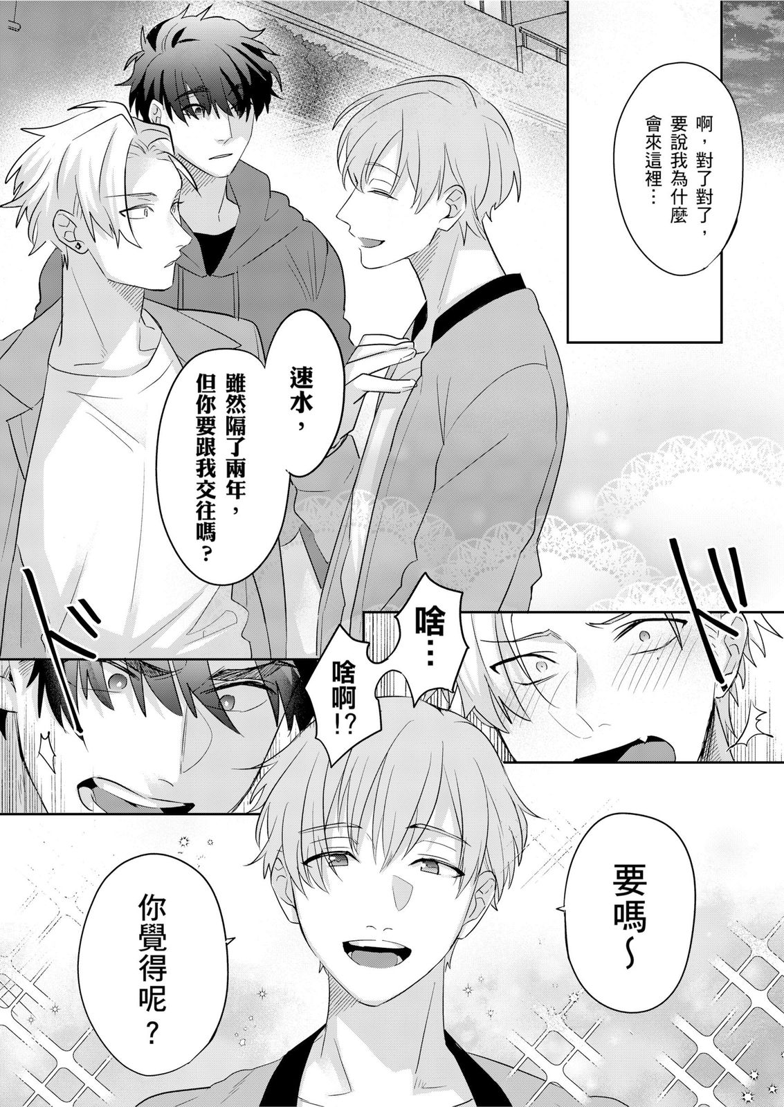 Tachi no Sainou Morodashi Sunna!! | 你不是零號嗎？怎麼突然轉性了!! page 91 - business suit uncensored hentai manga - read online free