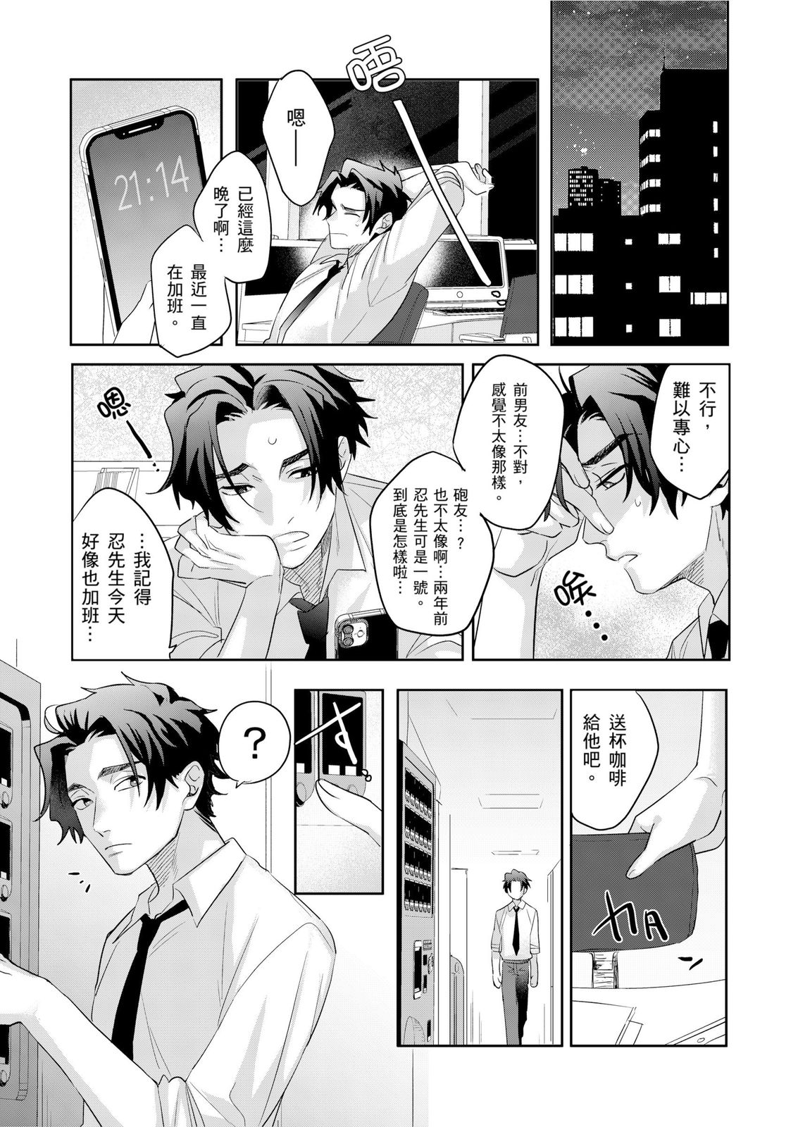 Tachi no Sainou Morodashi Sunna!! | 你不是零號嗎？怎麼突然轉性了!! page 97 - business suit uncensored hentai manga - read online free