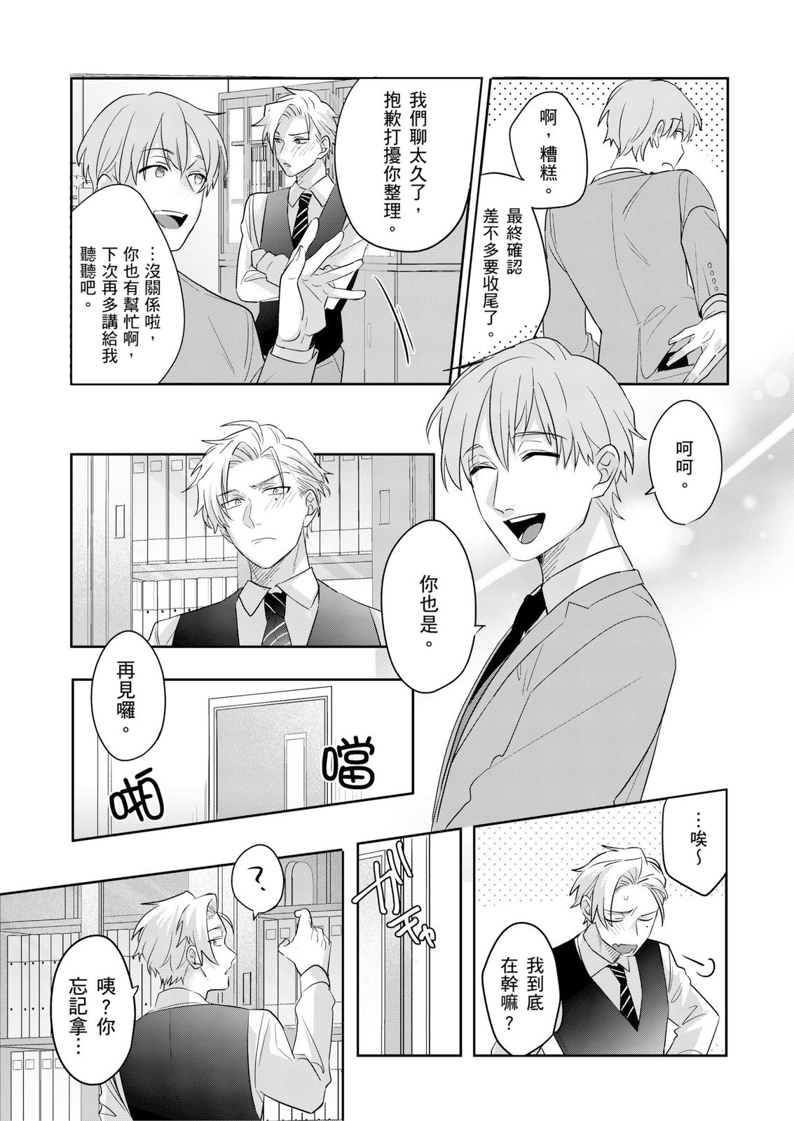 Tachi no Sainou Morodashi Sunna!! | 你不是零號嗎？怎麼突然轉性了!! - Page 99