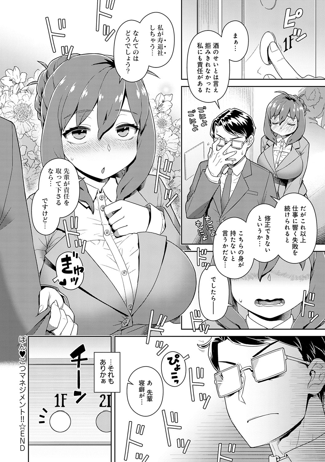 Sukinara Sukidashi Sukinadake page 107 - maid business suit hentai manga - read online free