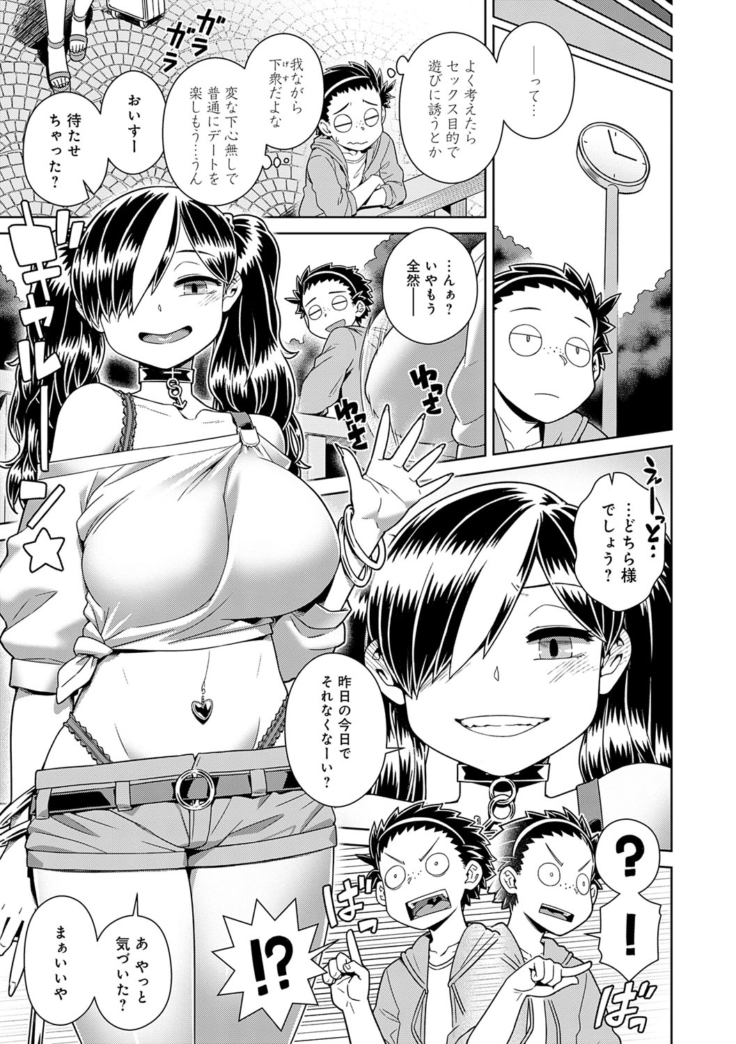 Sukinara Sukidashi Sukinadake - Page 136