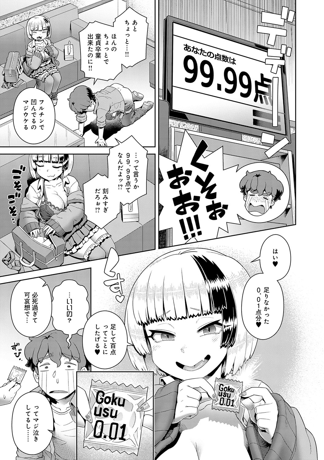 Sukinara Sukidashi Sukinadake - Page 66