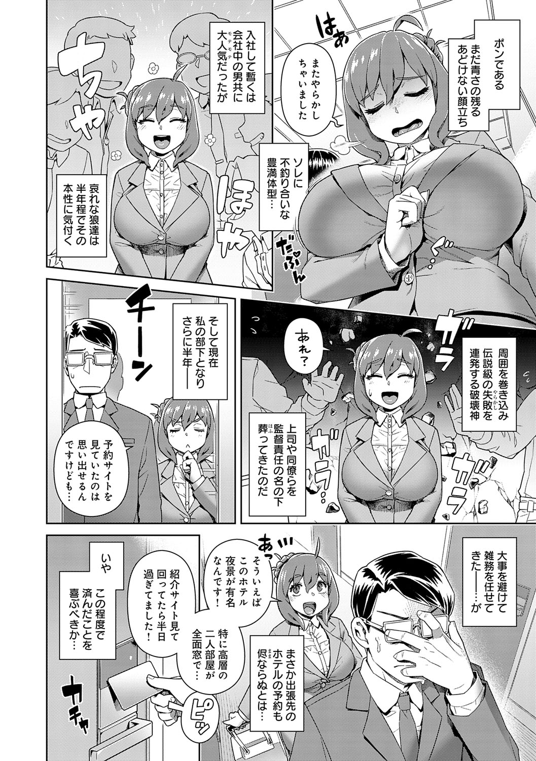 Sukinara Sukidashi Sukinadake - Page 85