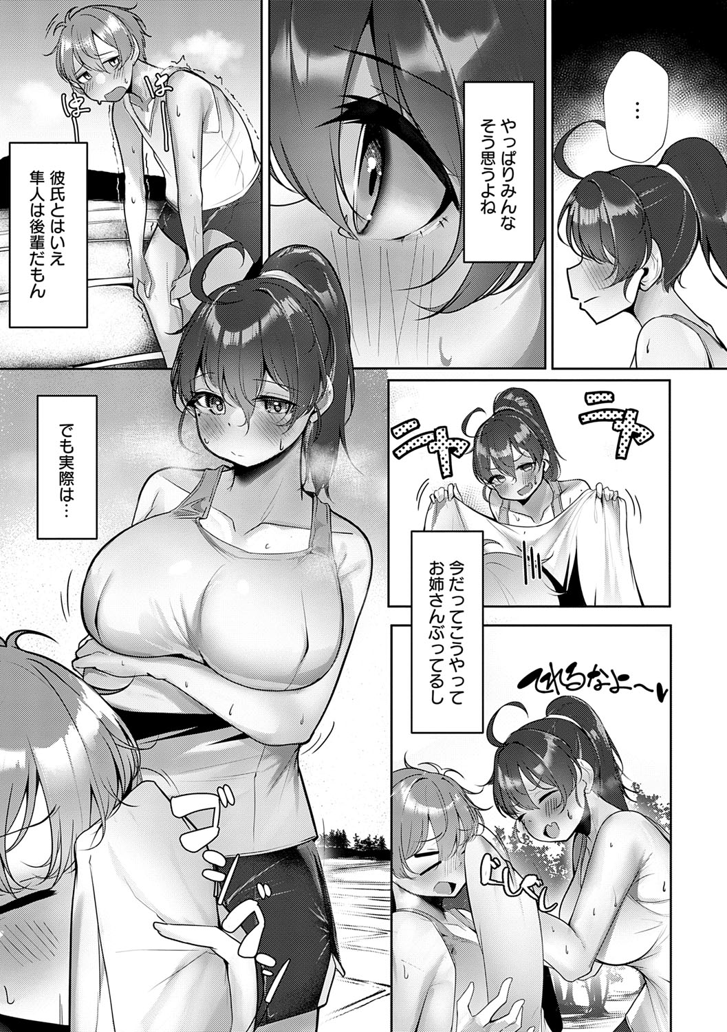 Makechau Kanojo page 146 - squirting kissing hentai manga - read online free
