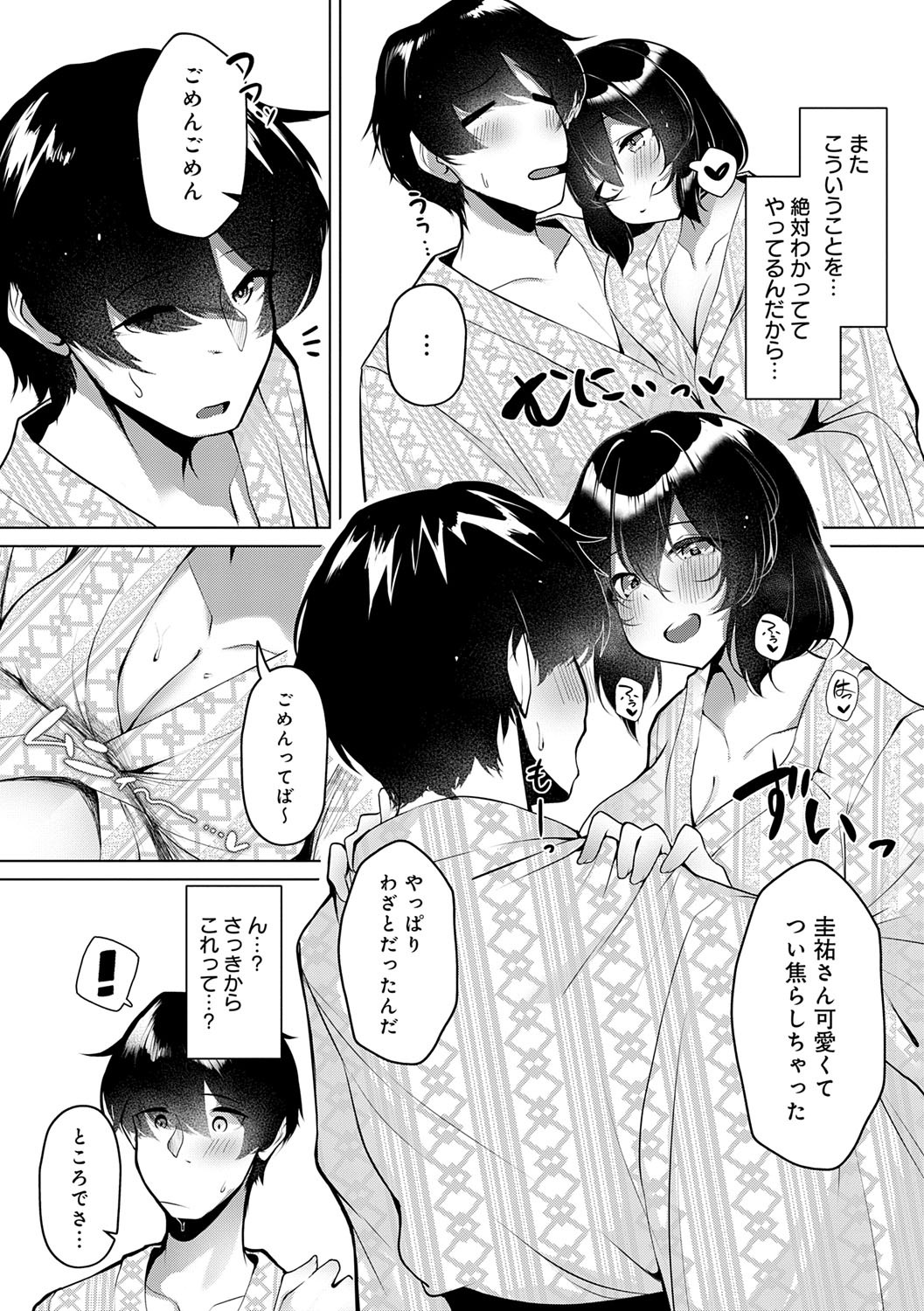 Makechau Kanojo page 196 - squirting kissing hentai manga - read online free