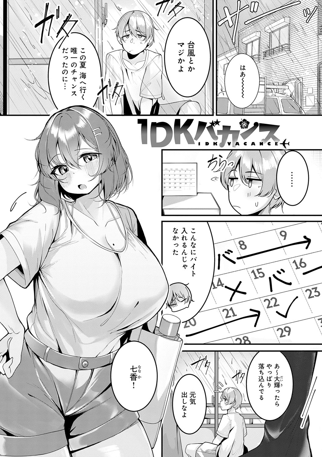 Makechau Kanojo page 216 - squirting kissing hentai manga - read online free