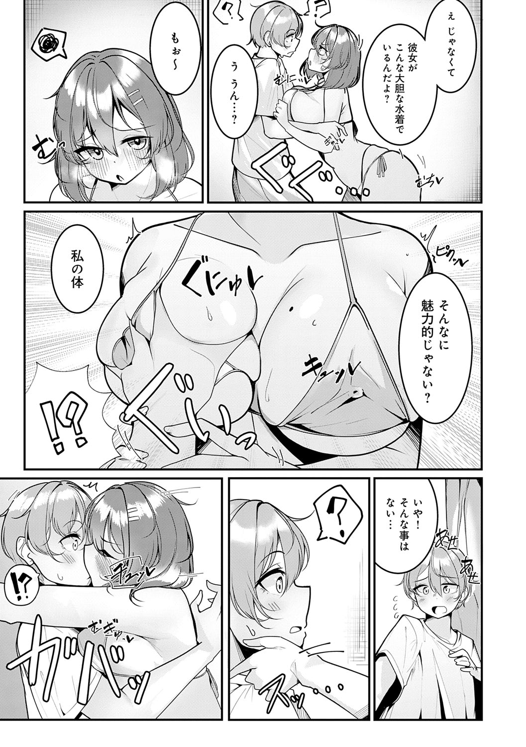 Makechau Kanojo page 220 - squirting kissing hentai manga - read online free