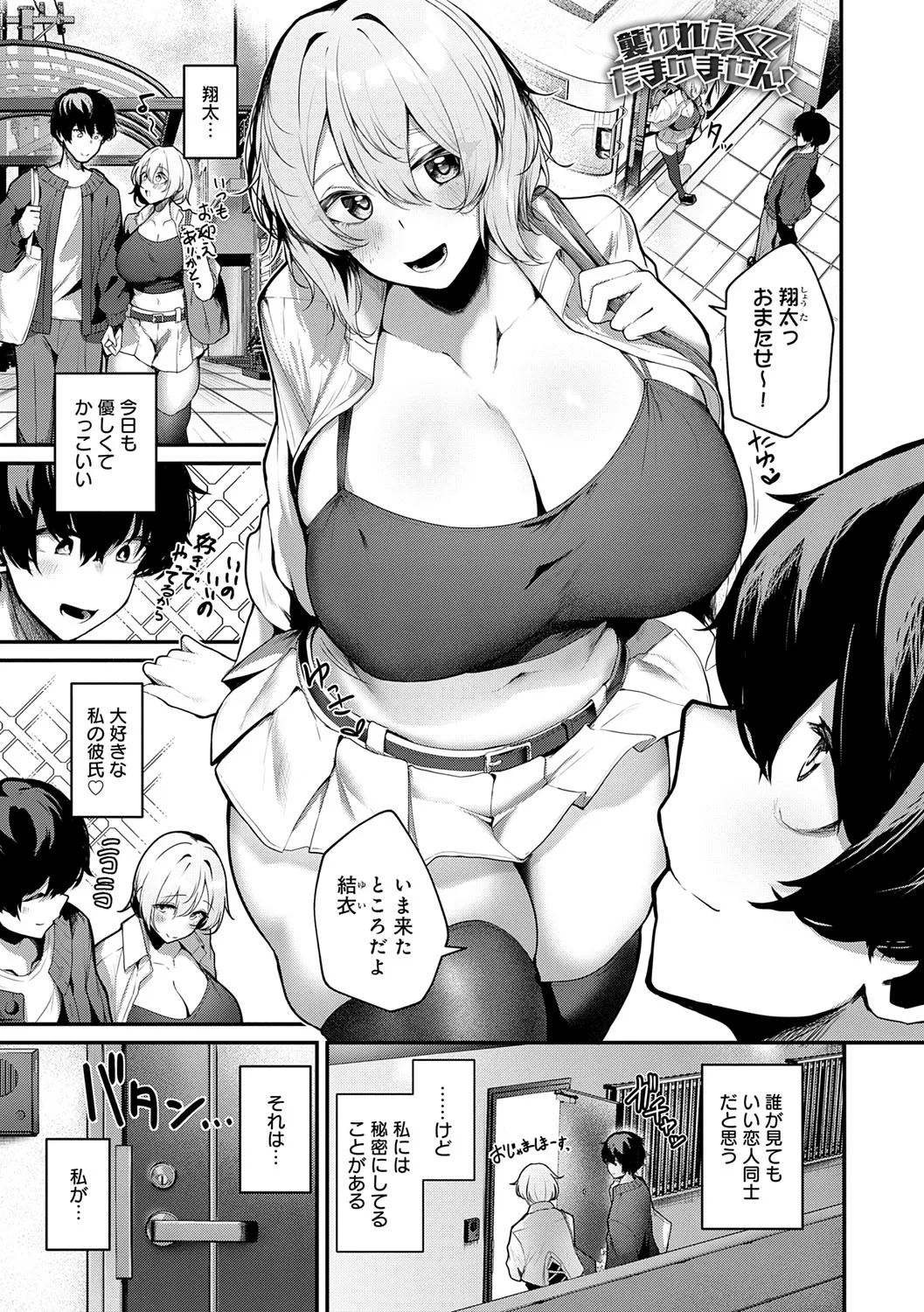 Makechau Kanojo page 62 - squirting kissing hentai manga - read online free