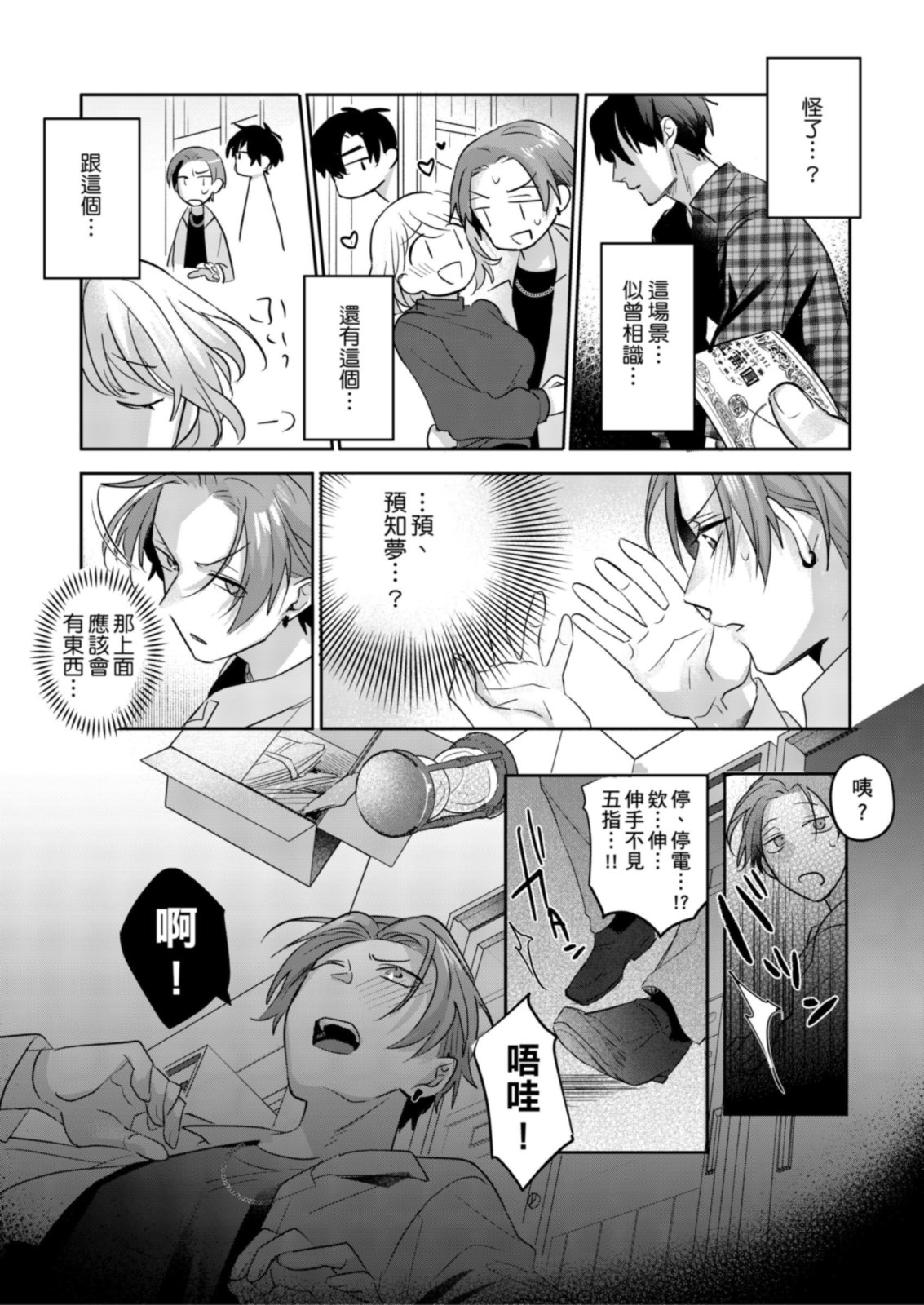 Saitemugen Rendezvous | 最糟糕的∞循環交集 page 10 - uncensored prostate massage hentai manga - read online free