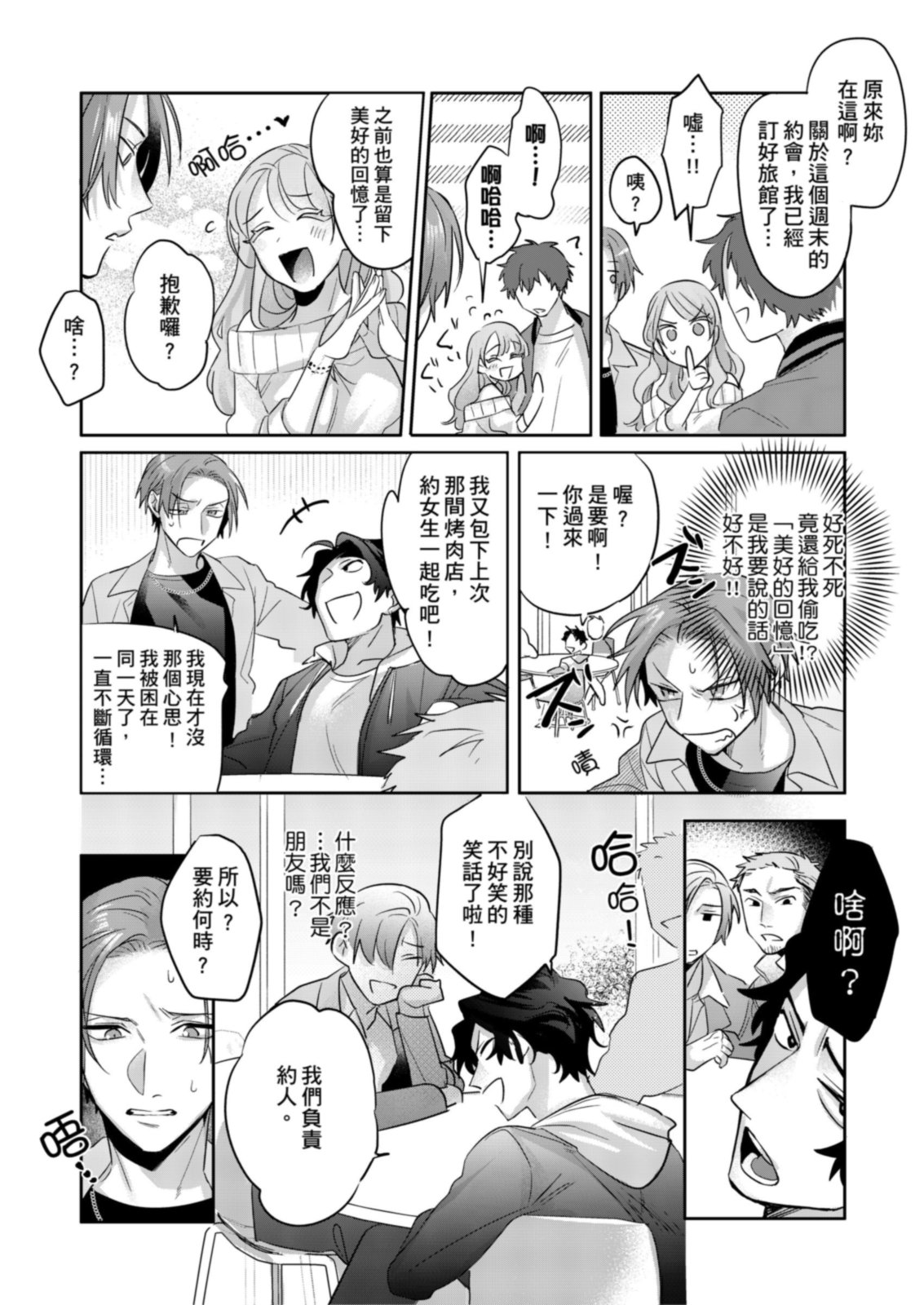 Saitemugen Rendezvous | 最糟糕的∞循環交集 - Page 14