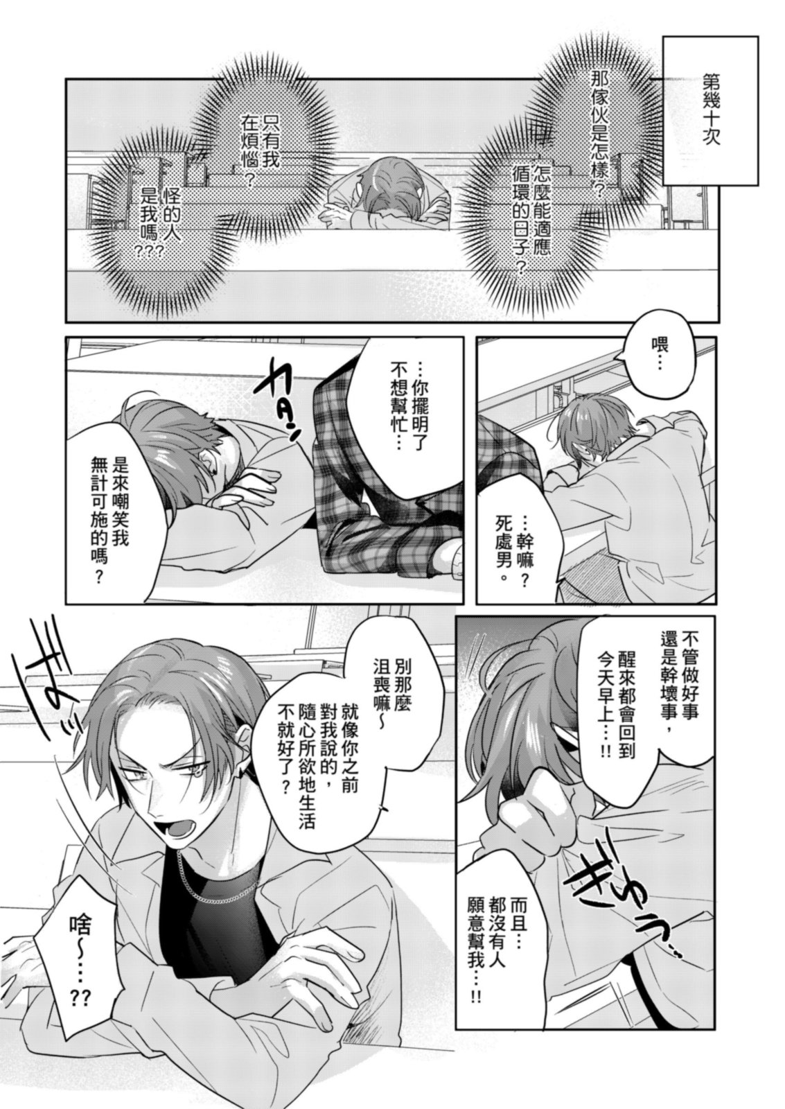 Saitemugen Rendezvous | 最糟糕的∞循環交集 page 17 - uncensored prostate massage hentai manga - read online free