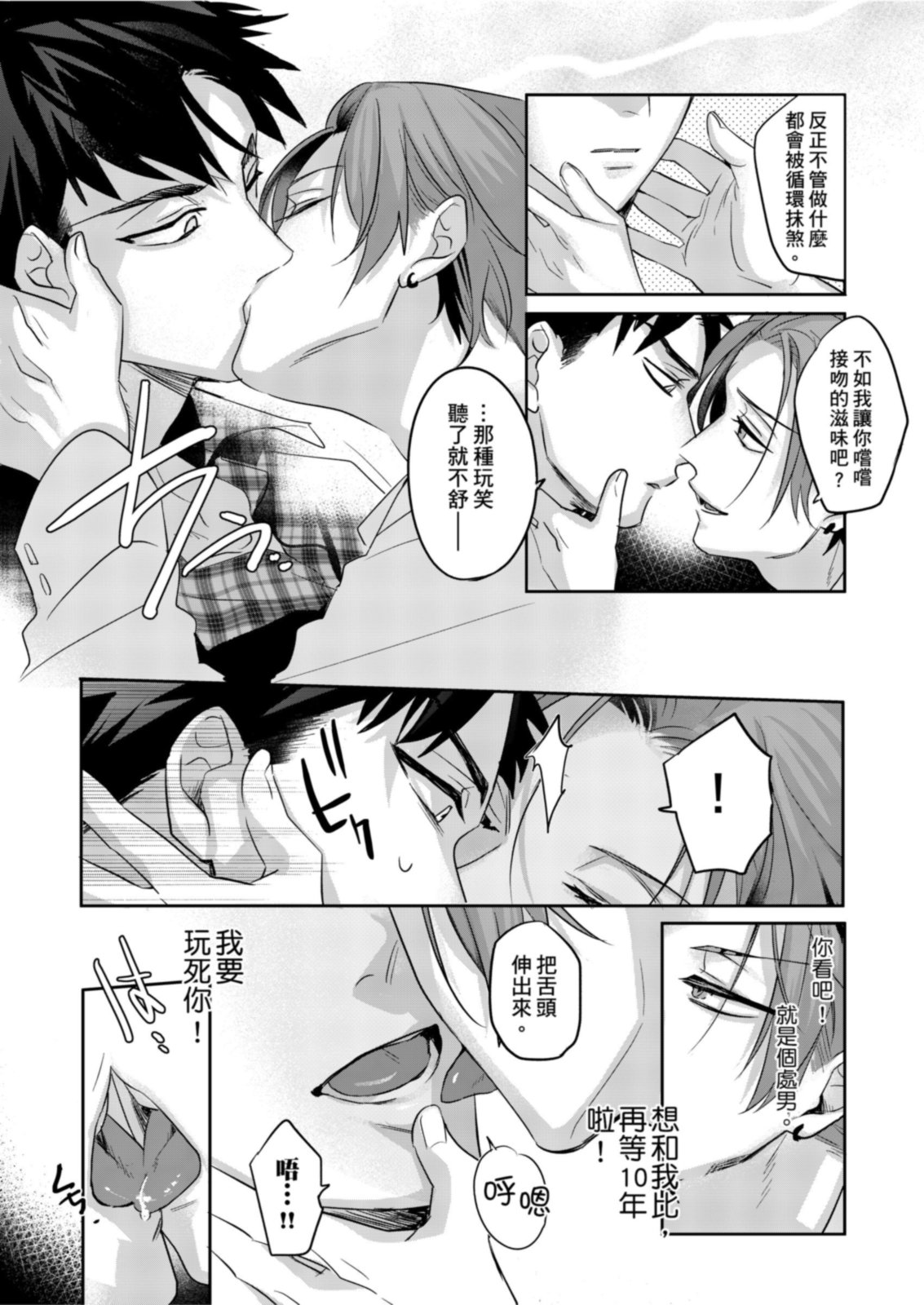 Saitemugen Rendezvous | 最糟糕的∞循環交集 - Page 20