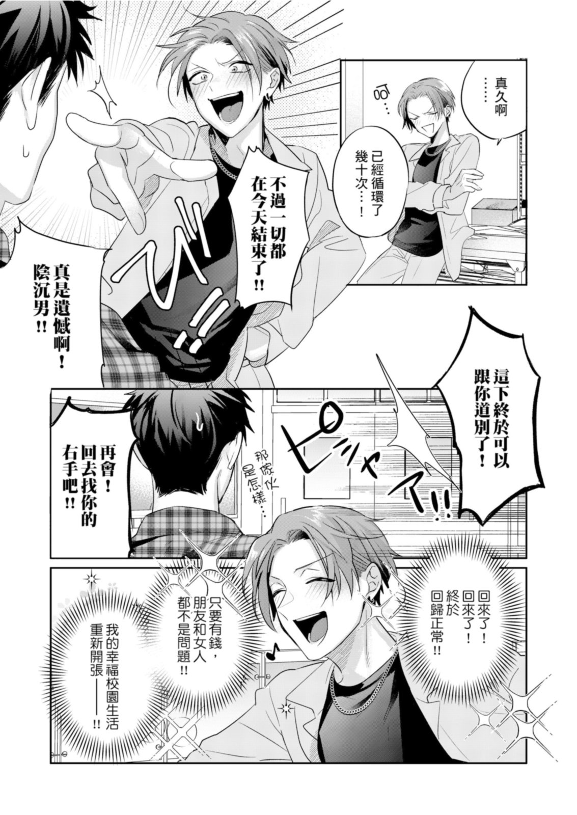 Saitemugen Rendezvous | 最糟糕的∞循環交集 page 32 - uncensored prostate massage hentai manga - read online free