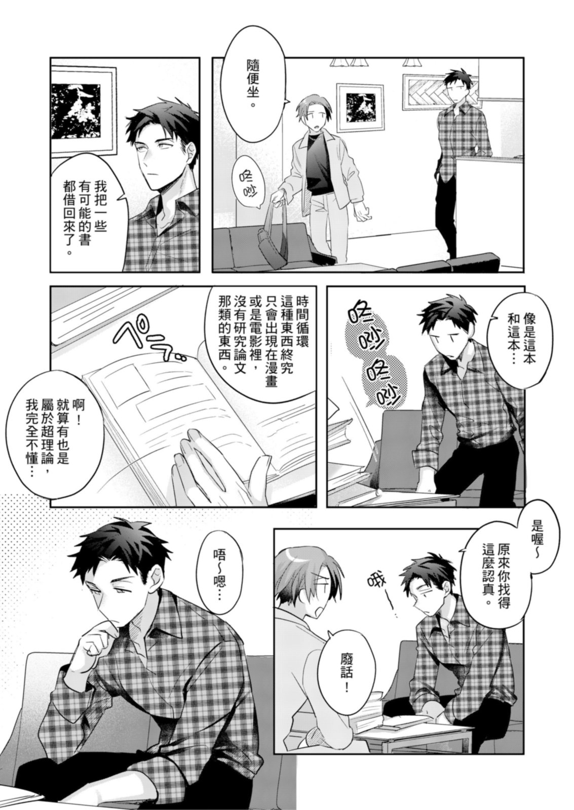 Saitemugen Rendezvous | 最糟糕的∞循環交集 page 38 - uncensored prostate massage hentai manga - read online free