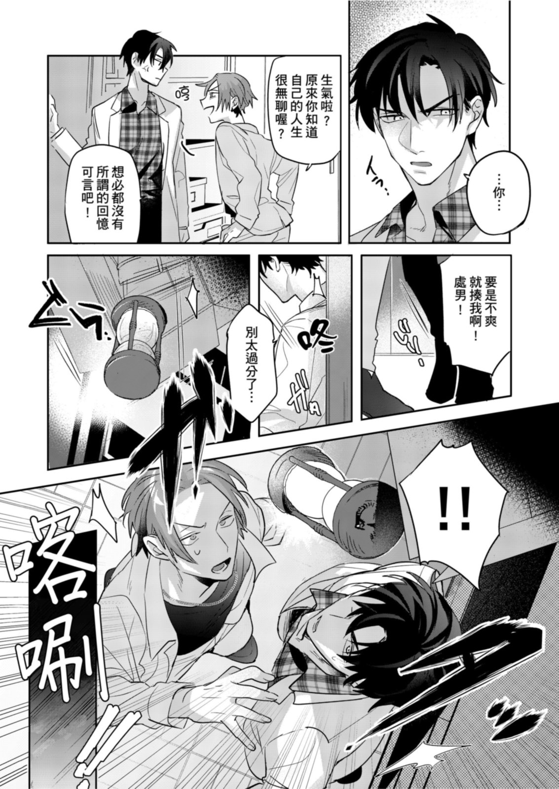 Saitemugen Rendezvous | 最糟糕的∞循環交集 - Page 8