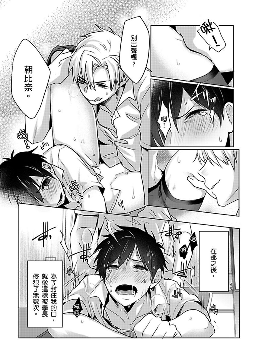Reizoku Keiyaku - Page 30