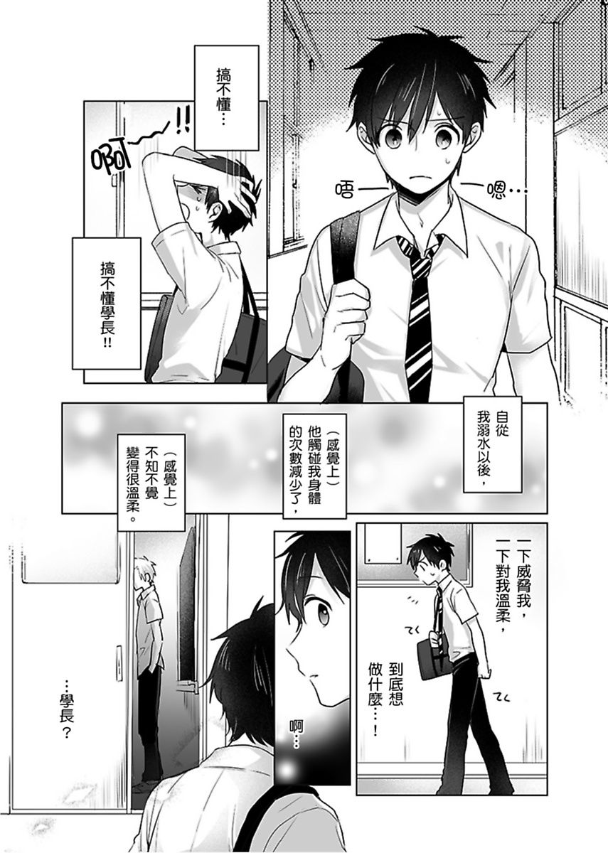 Reizoku Keiyaku - Page 50
