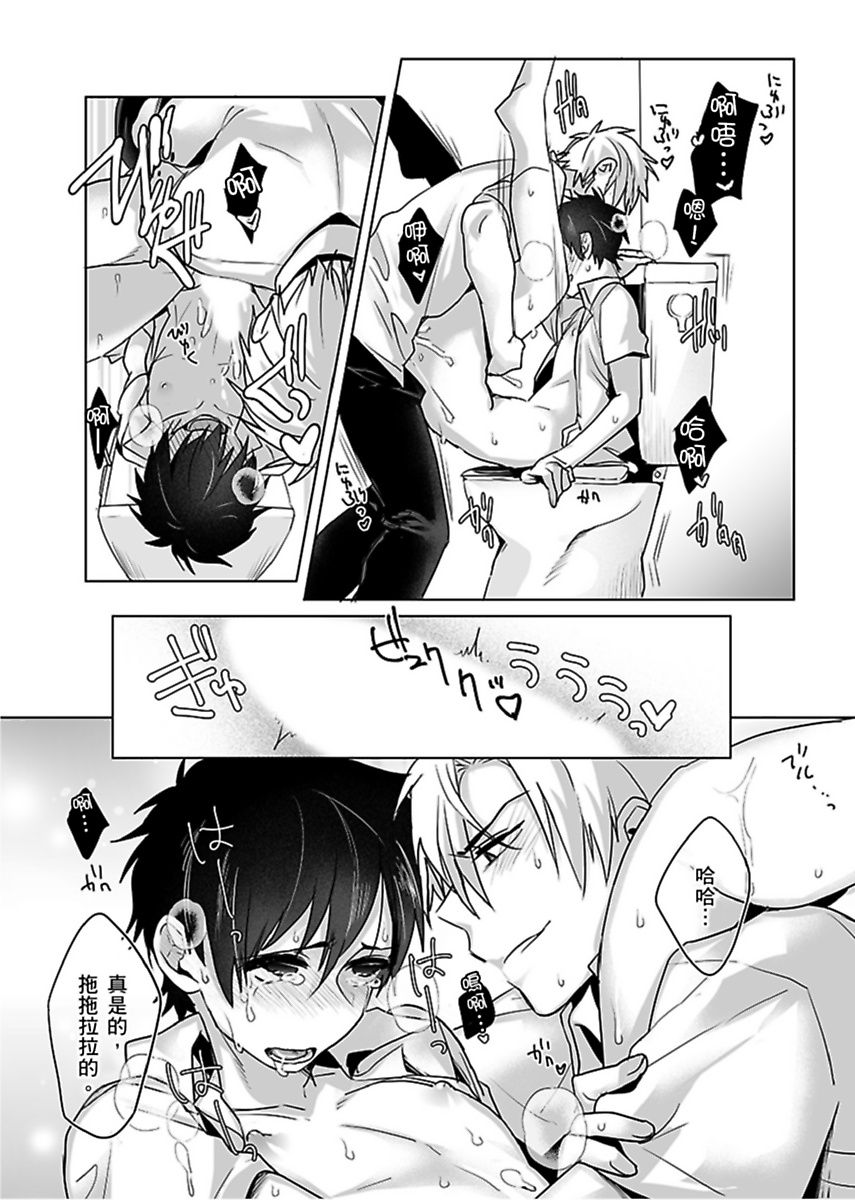 Reizoku Keiyaku - Page 69