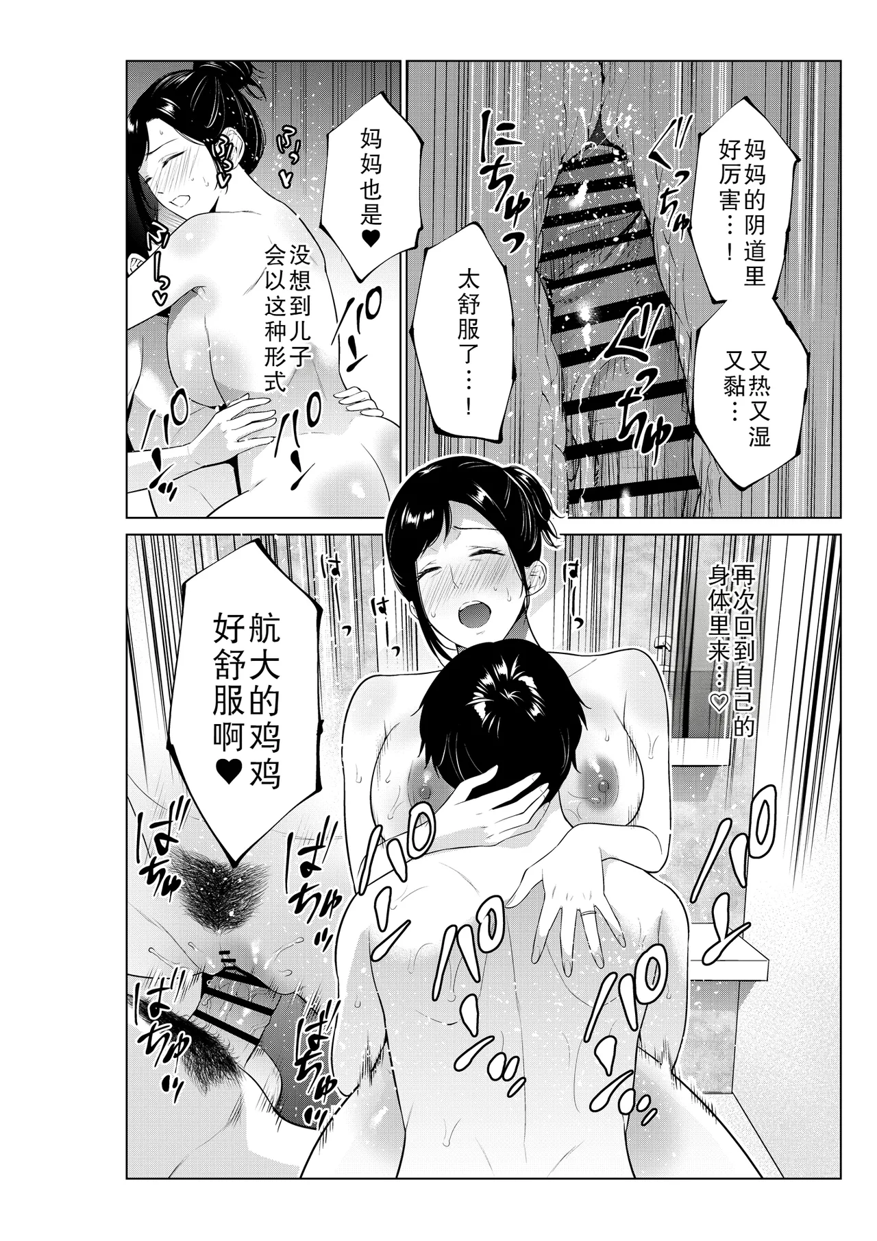 Nyuuyoku kara Hajimaru Haha to no Nikuyoku Seikatsu page 18 original parody - milf big breasts hentai manga - read online free