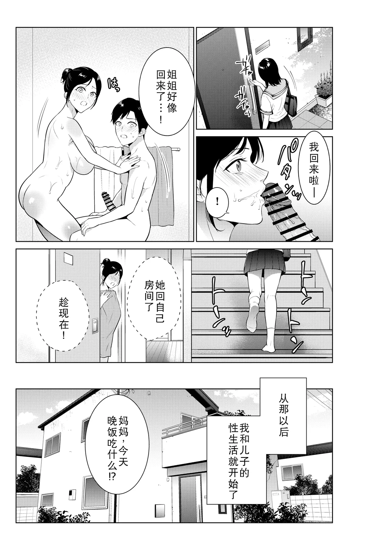 Nyuuyoku kara Hajimaru Haha to no Nikuyoku Seikatsu page 25 original parody - milf big breasts hentai manga - read online free