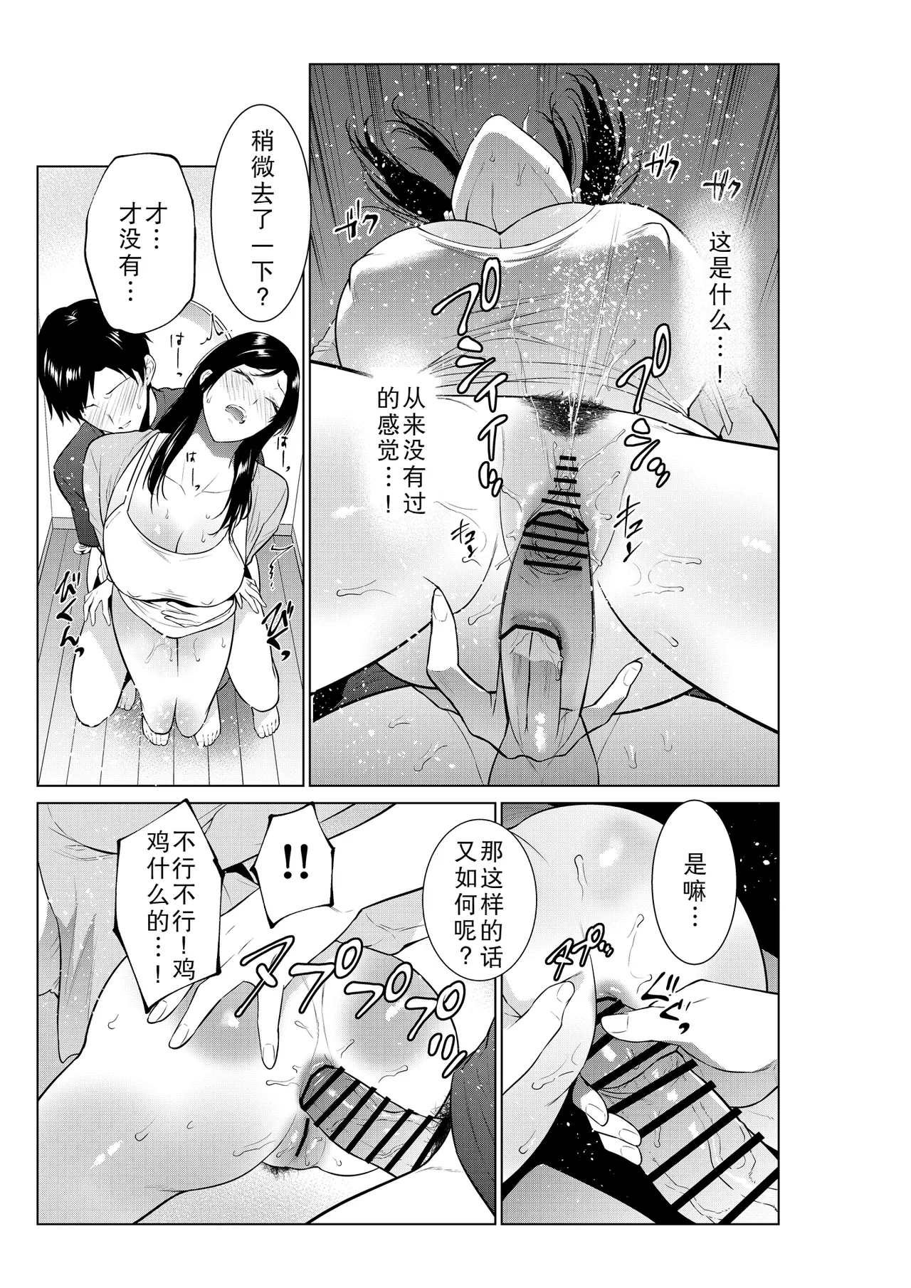 Nyuuyoku kara Hajimaru Haha to no Nikuyoku Seikatsu page 41 original parody - milf big breasts hentai manga - read online free