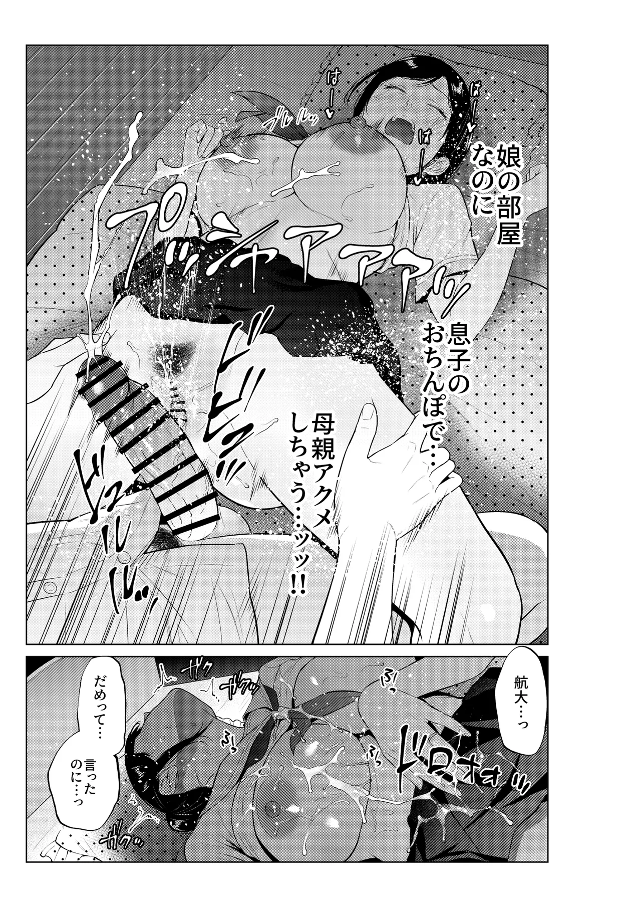 Nyuuyoku kara Hajimaru Haha to no Nikuyoku Seikatsu page 32 original parody - milf big breasts hentai manga - read online free