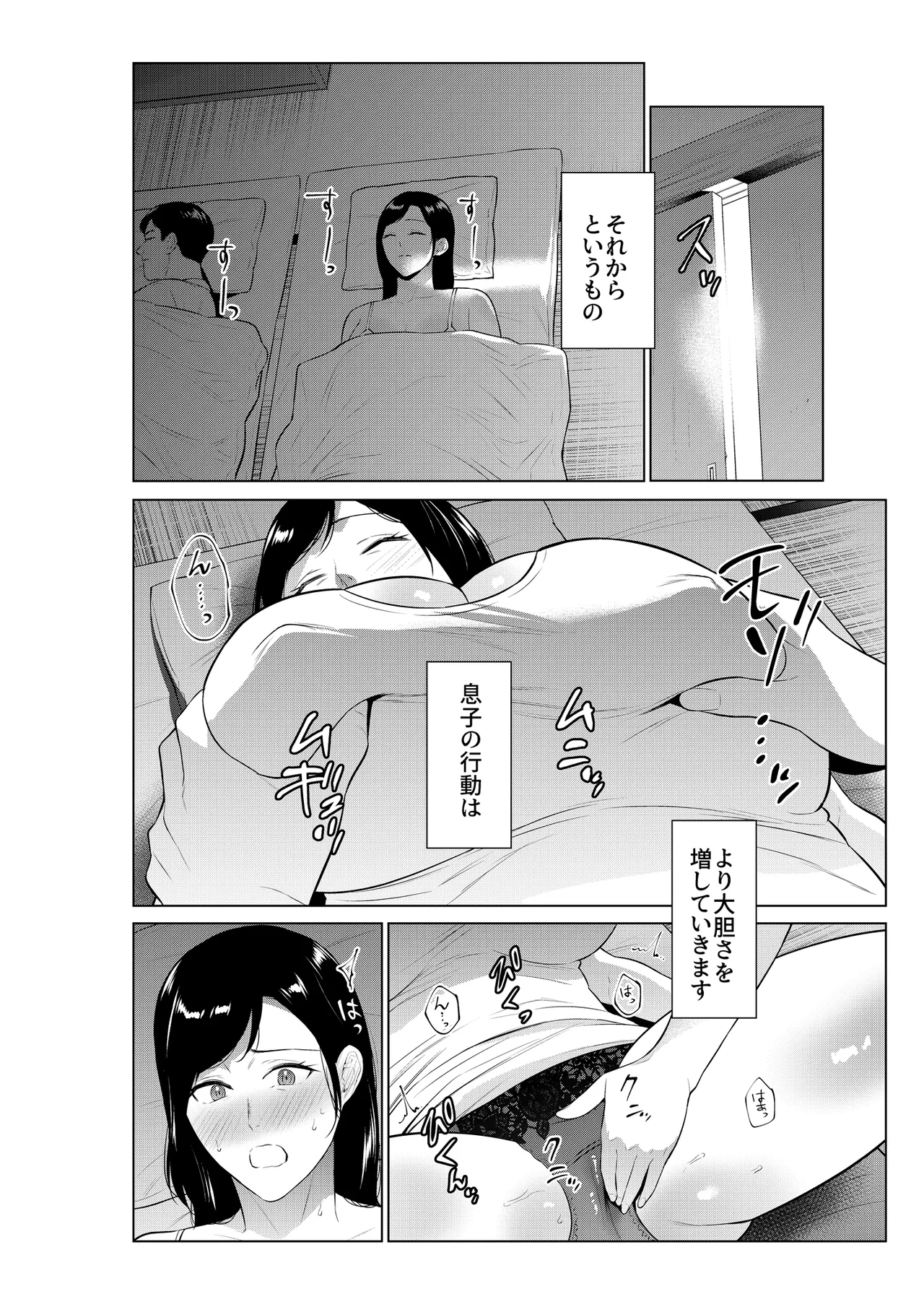 Nyuuyoku kara Hajimaru Haha to no Nikuyoku Seikatsu page 33 original parody - milf big breasts hentai manga - read online free